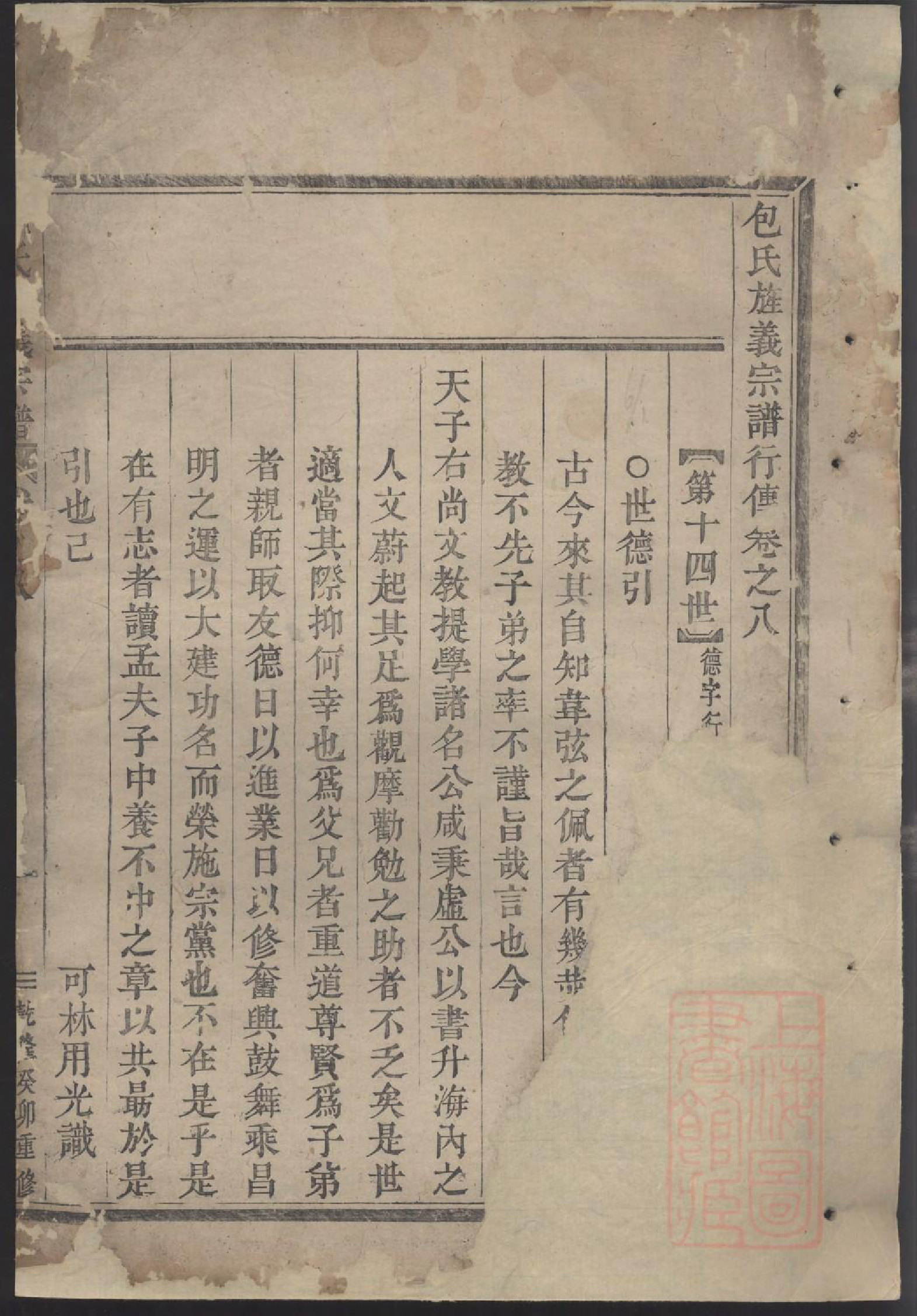 0885旌义包氏宗谱_004_第2页