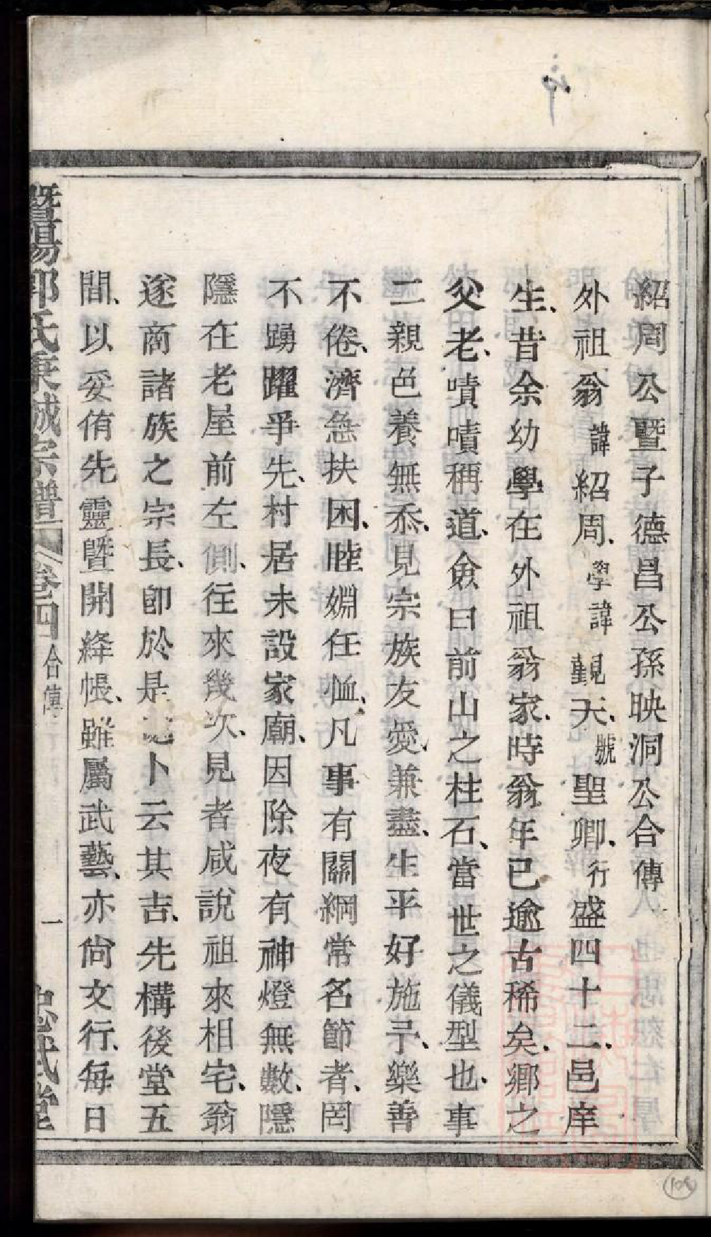 0086暨阳郭氏秉诚宗谱_004_第2页