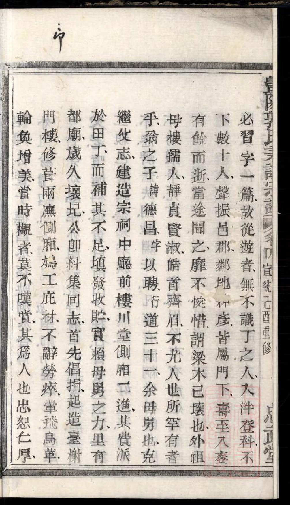 0086暨阳郭氏秉诚宗谱_004_第3页