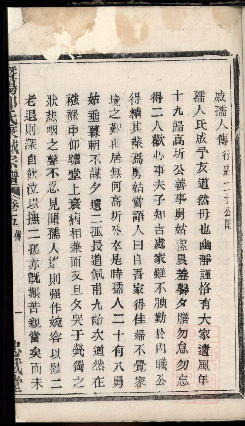 0086暨阳郭氏秉诚宗谱_005_第2页