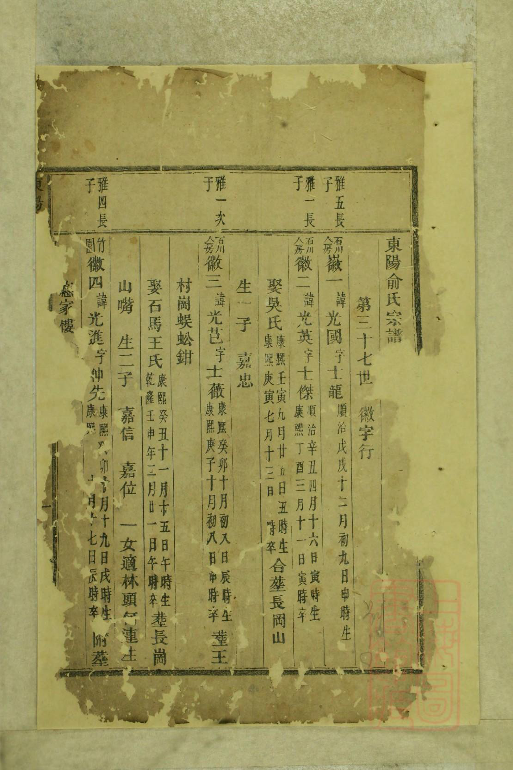 0890东阳俞氏宗谱_001_第2页