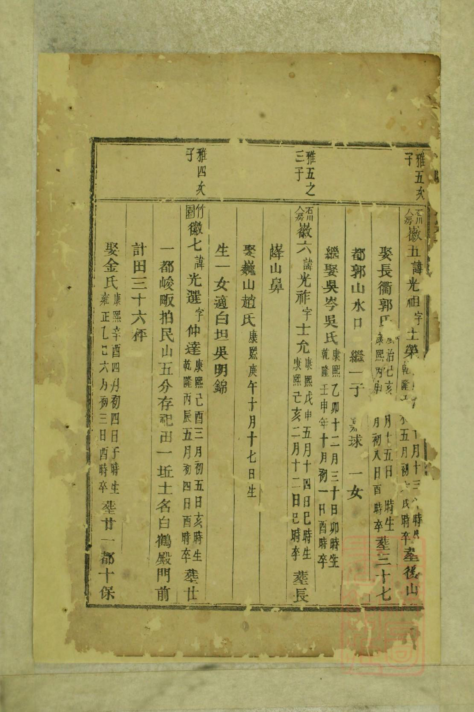 0890东阳俞氏宗谱_001_第3页