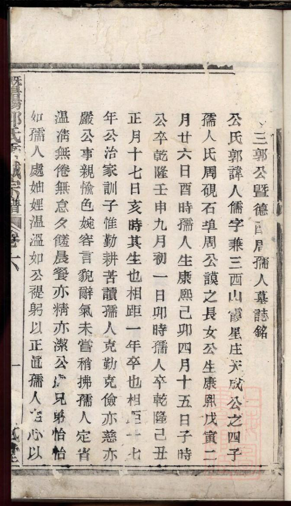 0086暨阳郭氏秉诚宗谱_006_第2页