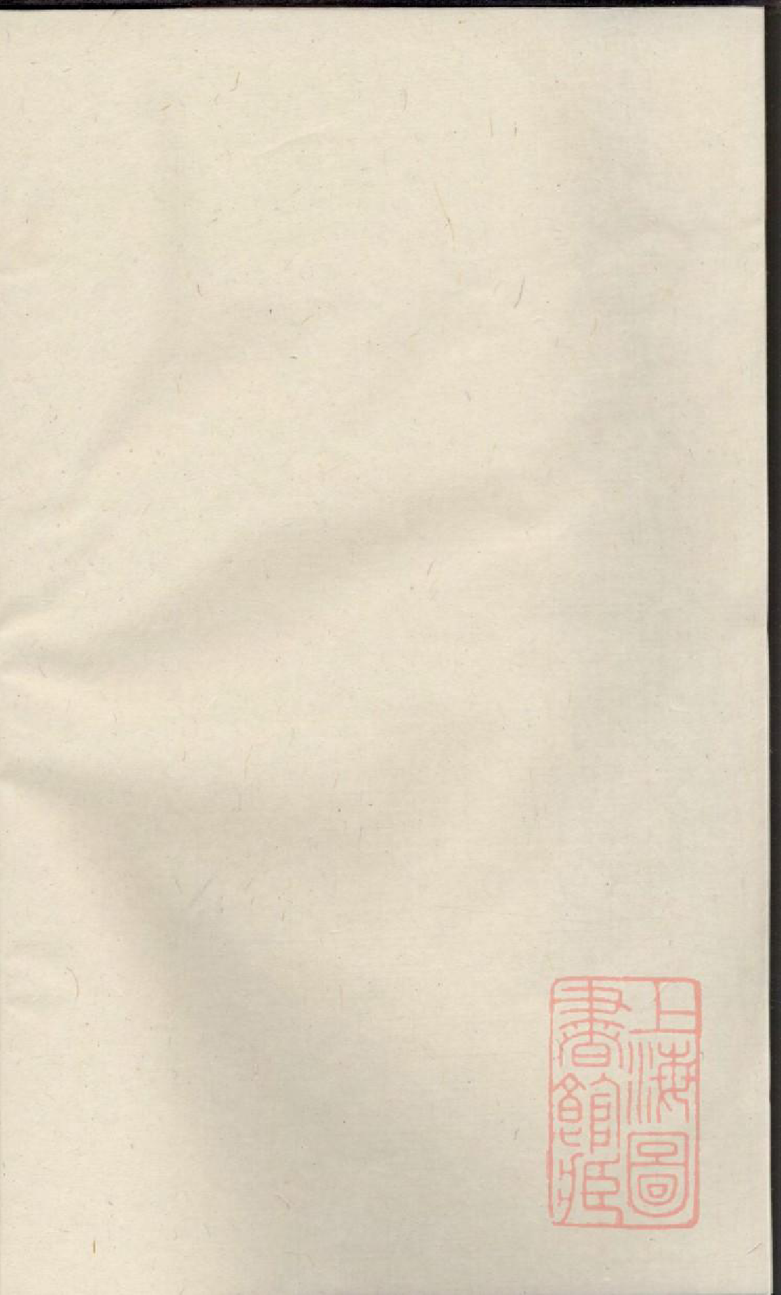 0893丹阳册堂戎氏重修宗谱_004