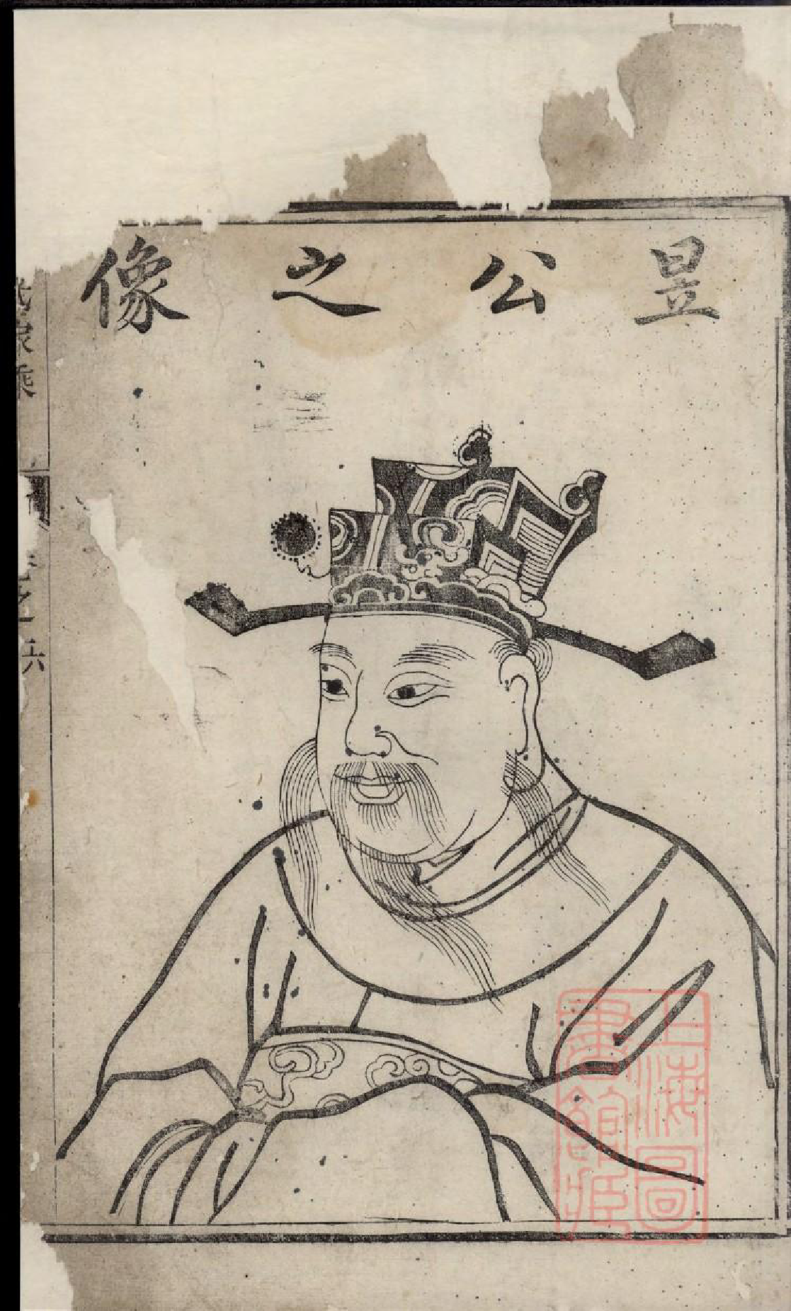 0893丹阳册堂戎氏重修宗谱_004_第2页