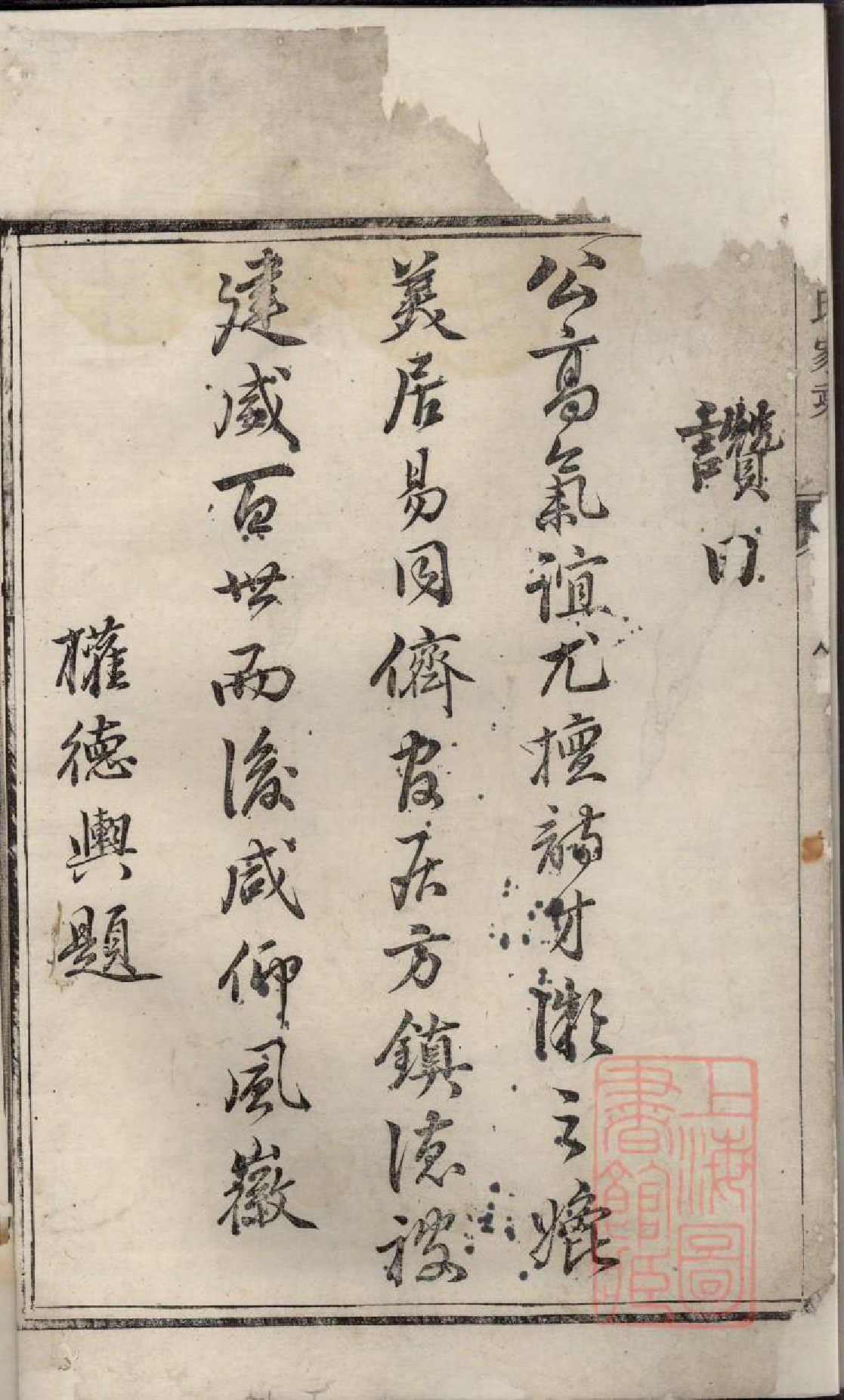 0893丹阳册堂戎氏重修宗谱_004_第3页