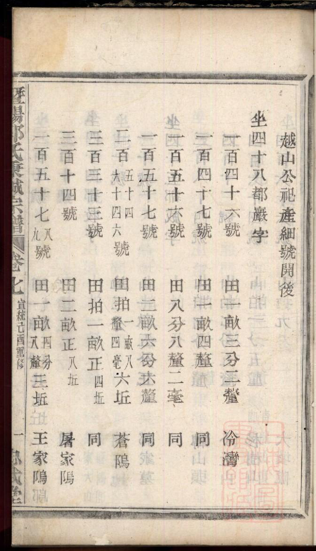 0086暨阳郭氏秉诚宗谱_007_第2页