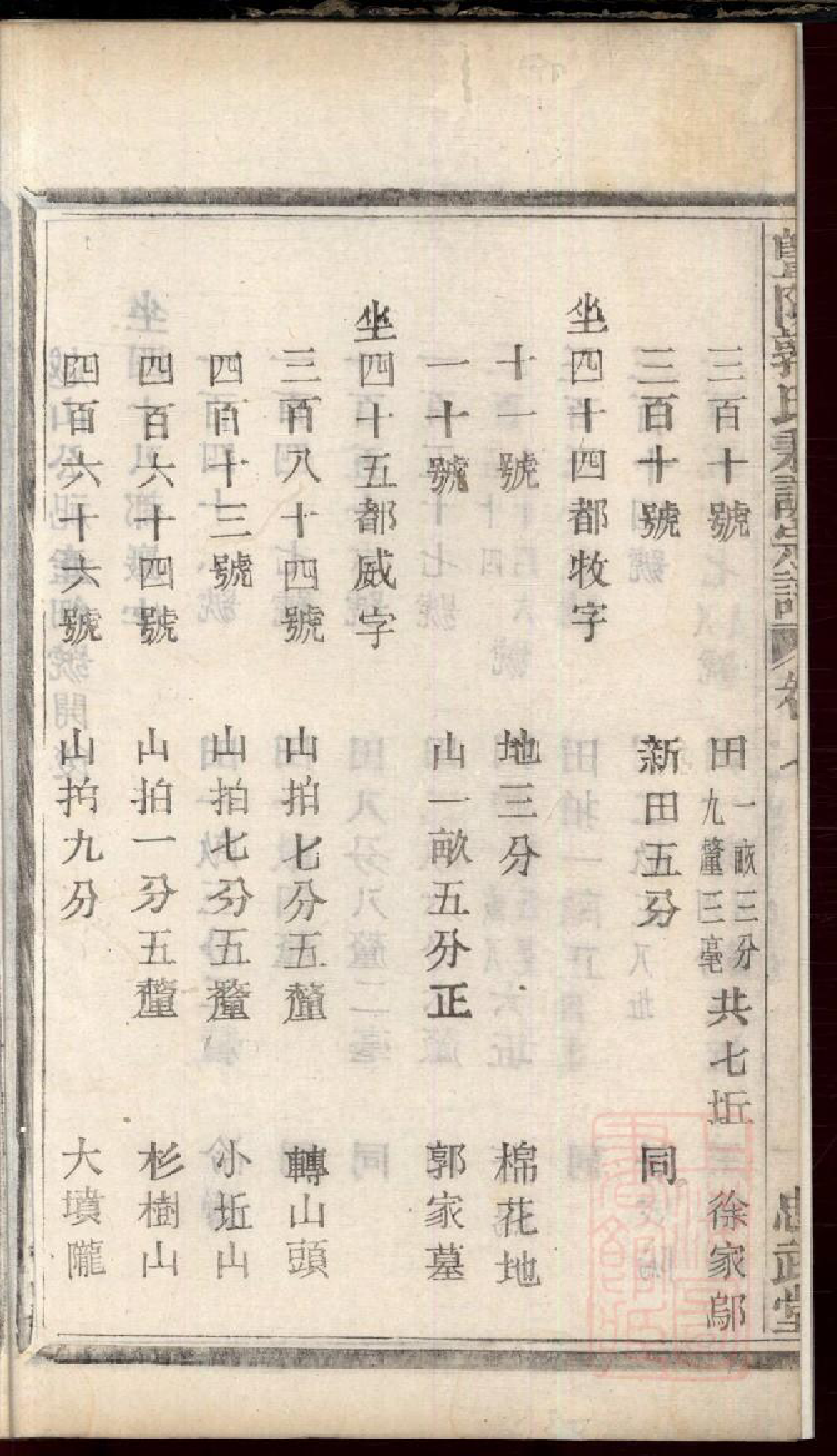 0086暨阳郭氏秉诚宗谱_007_第3页