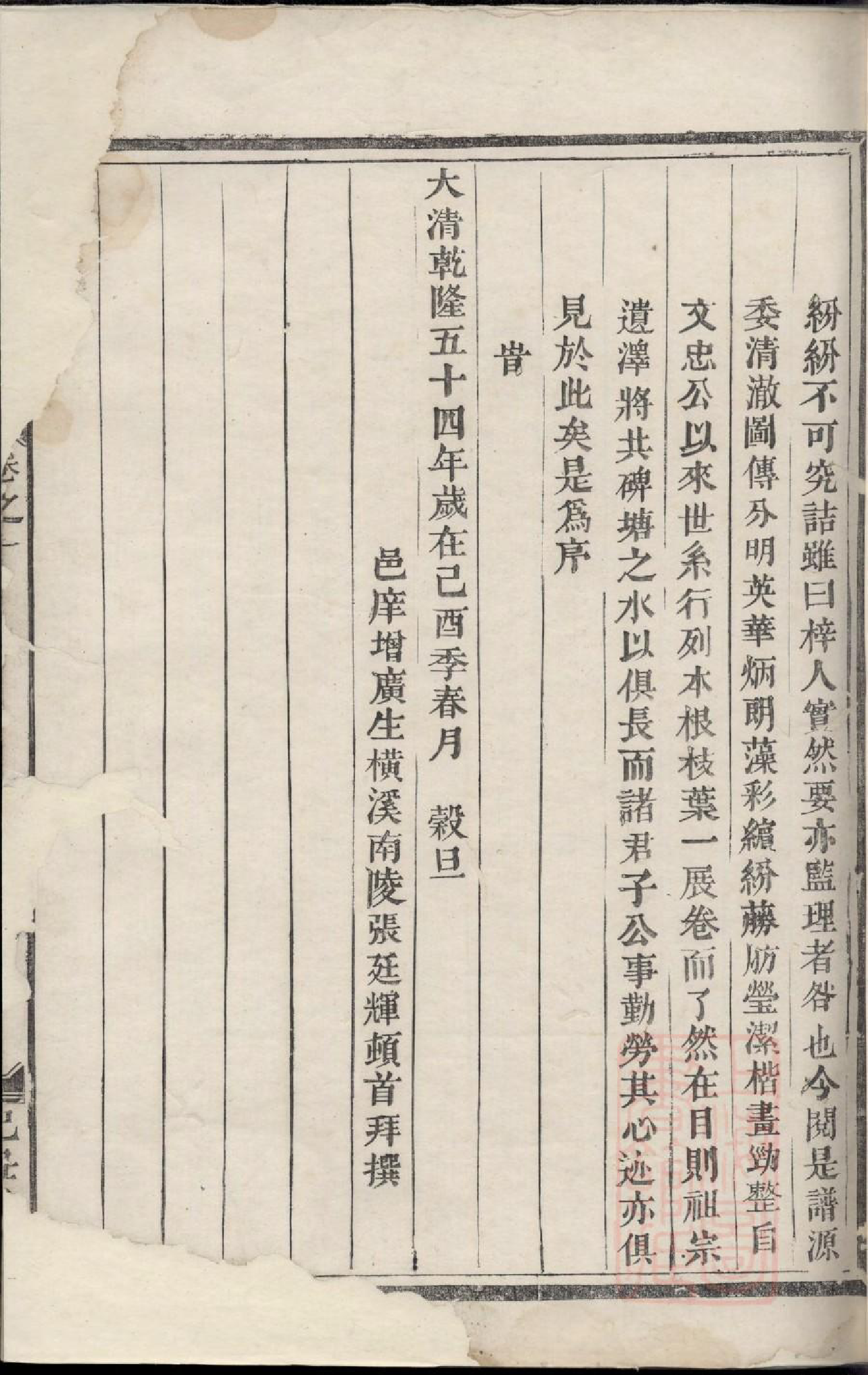 0894碑塘盛氏宗谱_001_第2页