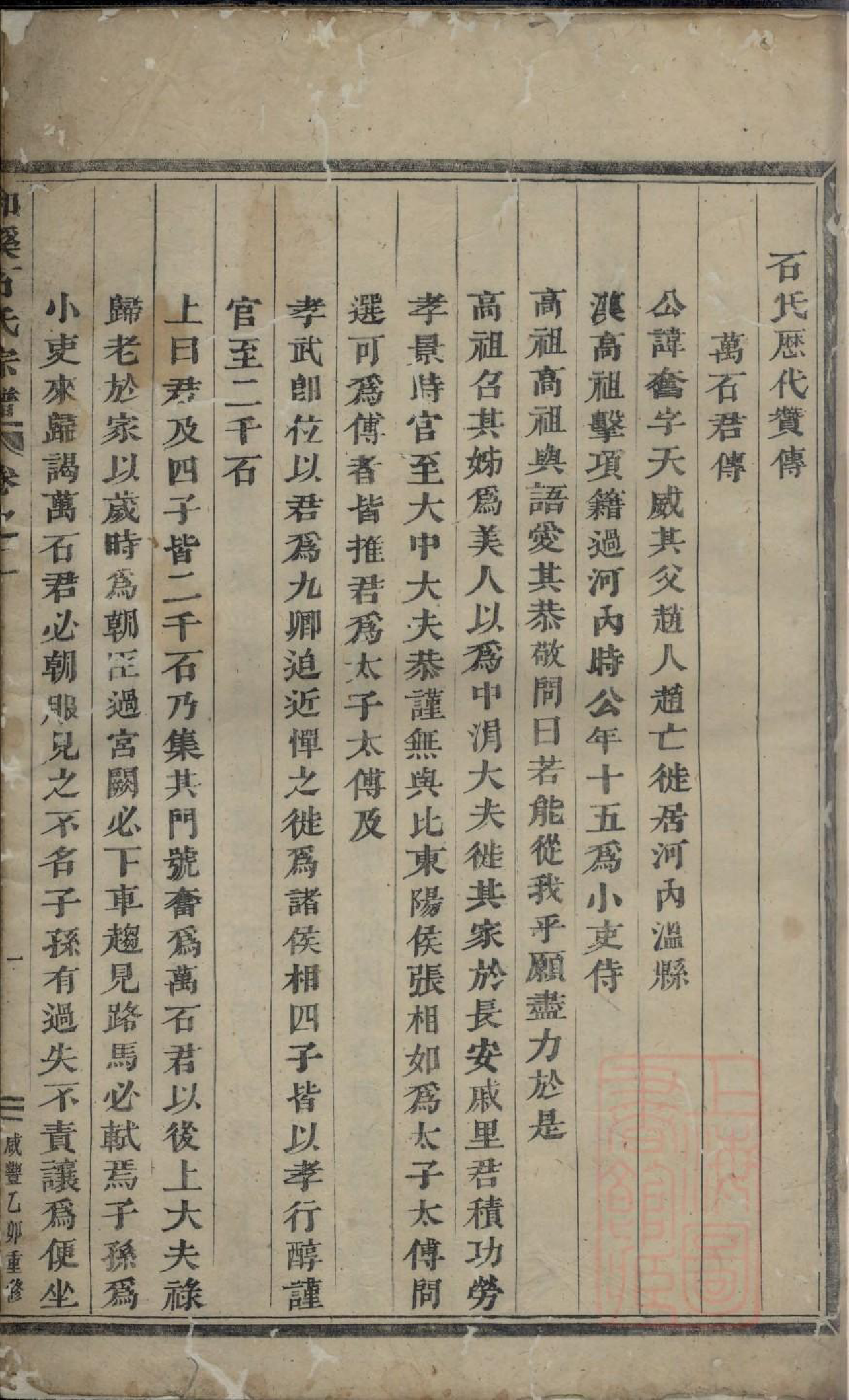 0896浦阳和溪石氏宗谱_002_第3页