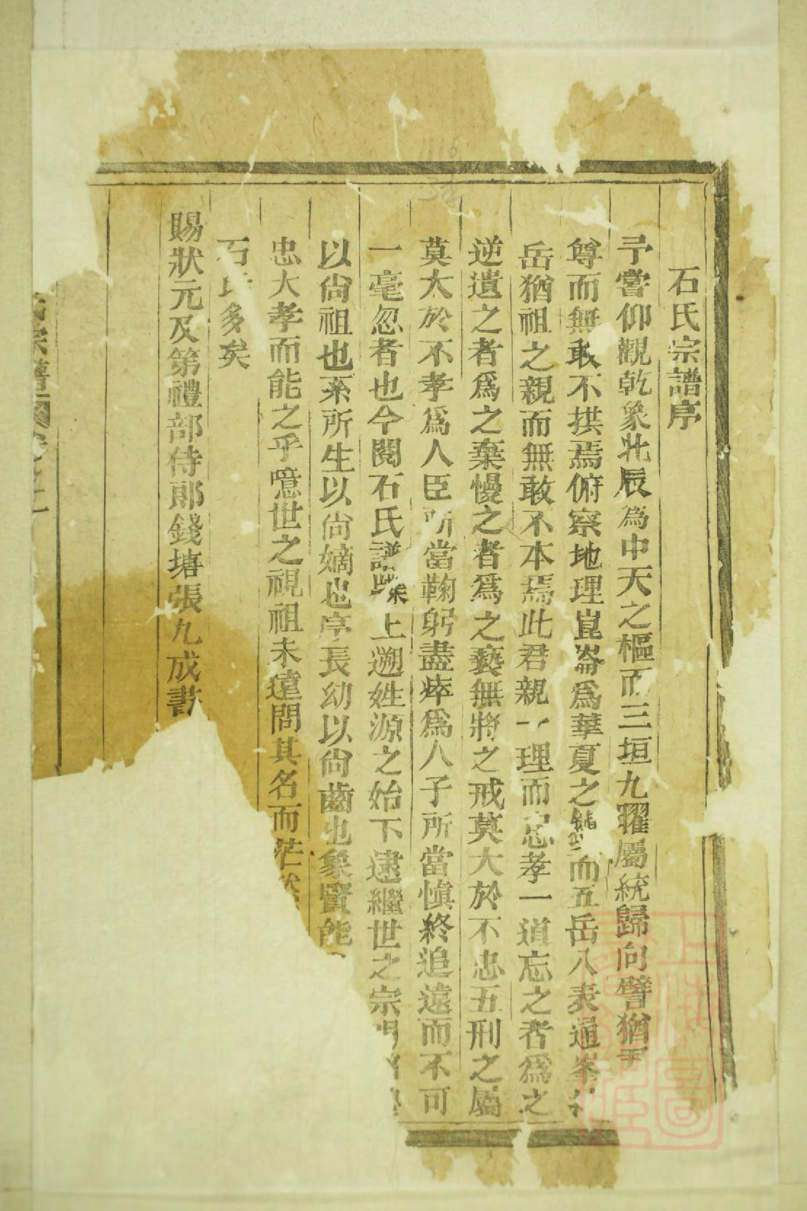 0898浦阳和溪石氏宗谱_001_第2页