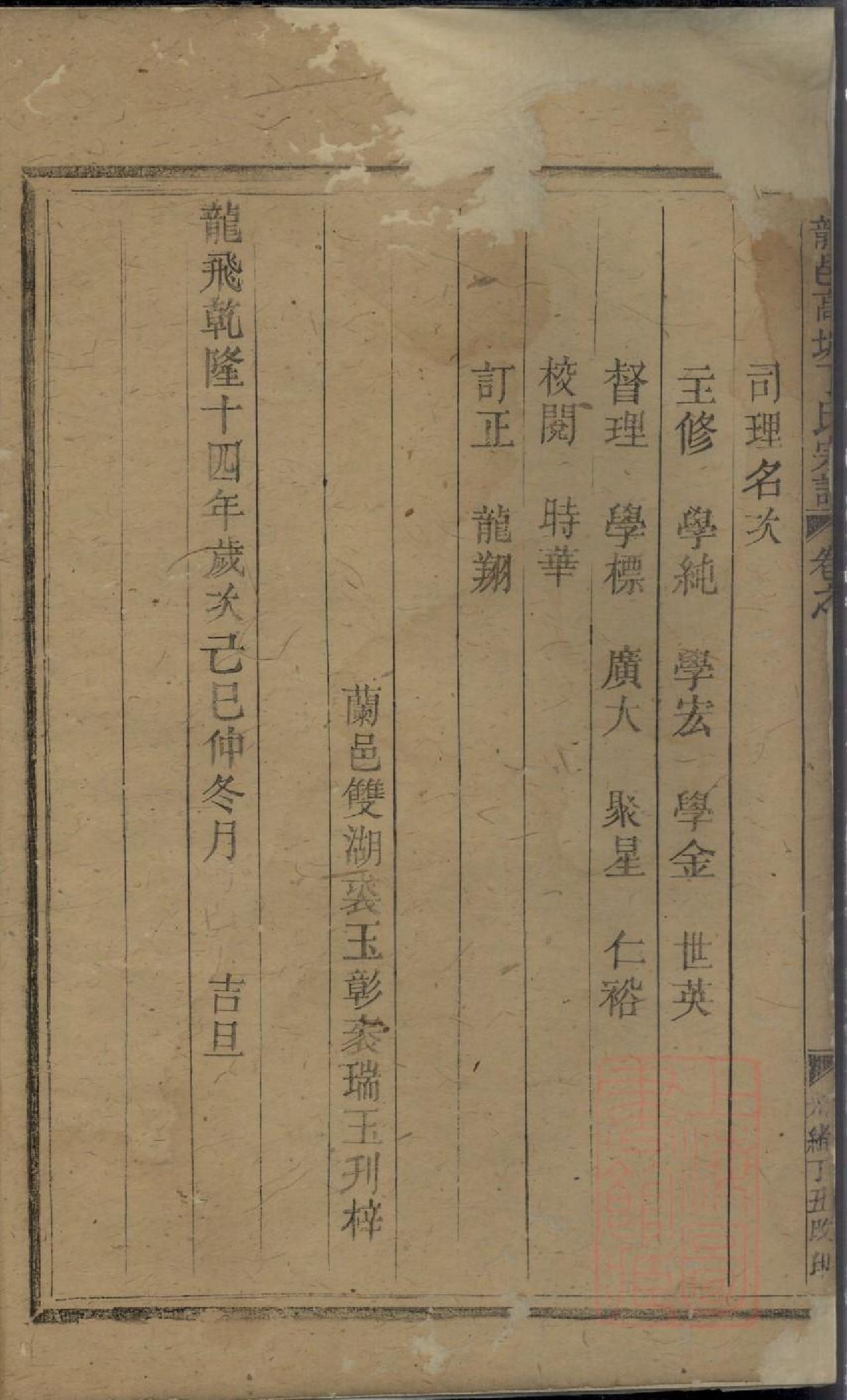 0905龙邑高塘丁氏宗谱_001_第3页