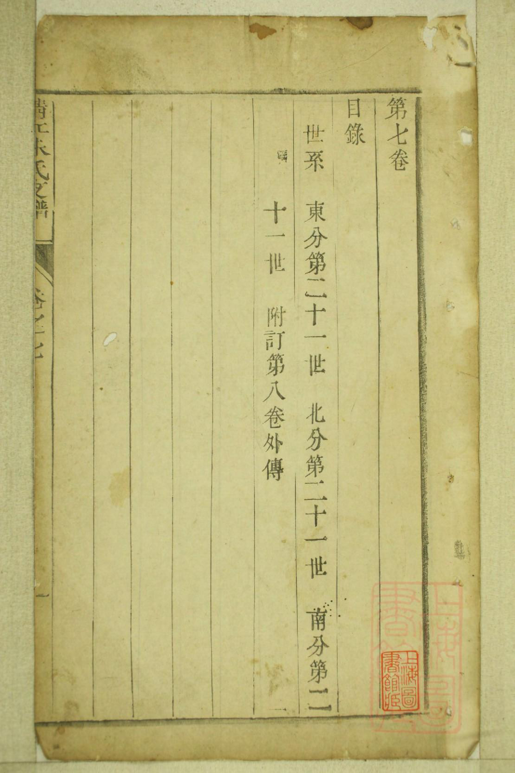 0906靖江朱氏支谱_007_第2页