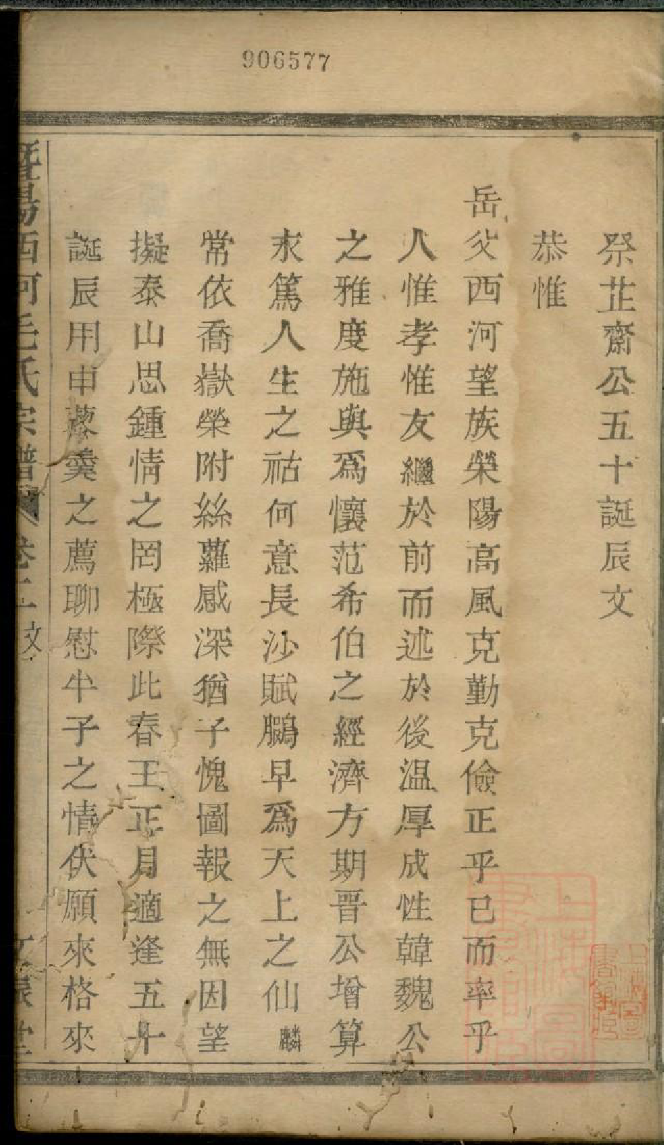 0908暨阳西河毛氏宗谱_003_第3页