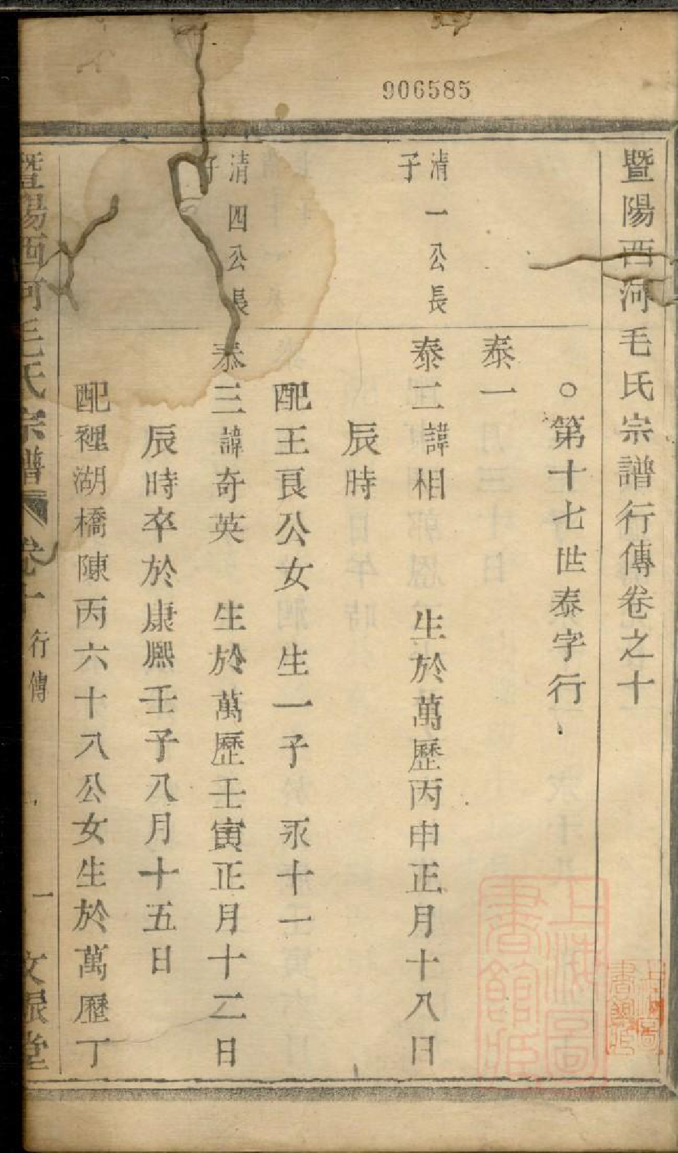 0908暨阳西河毛氏宗谱_010_第3页