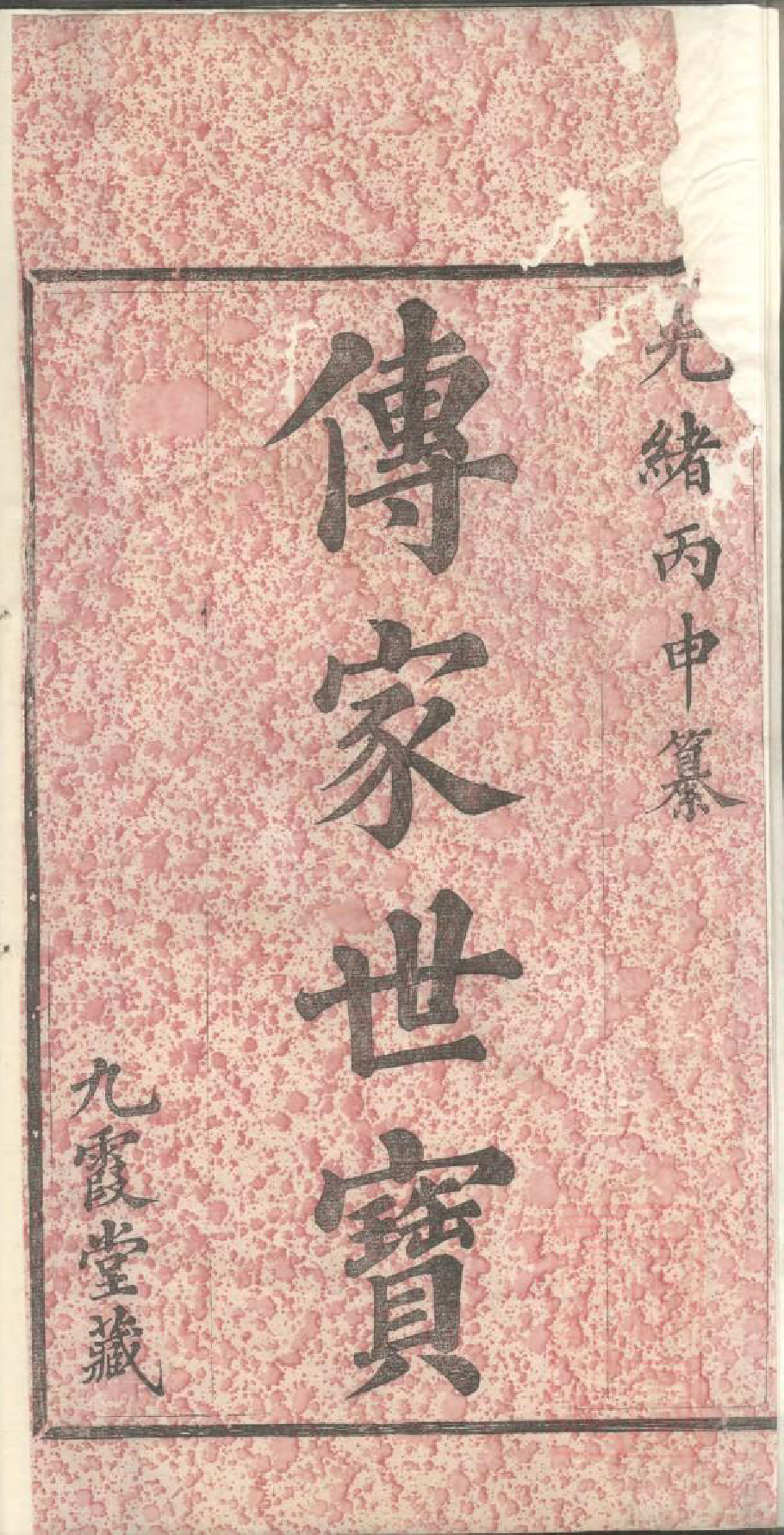 0912会稽杜氏宗谱_001_第2页