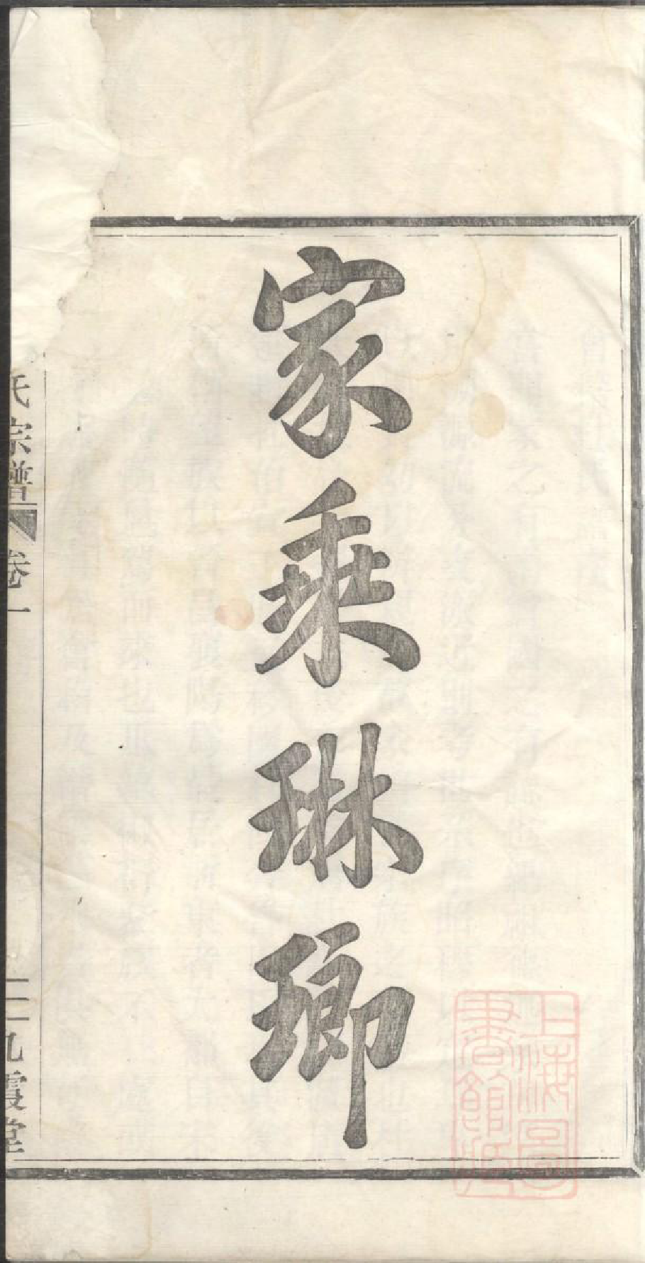 0912会稽杜氏宗谱_001_第3页