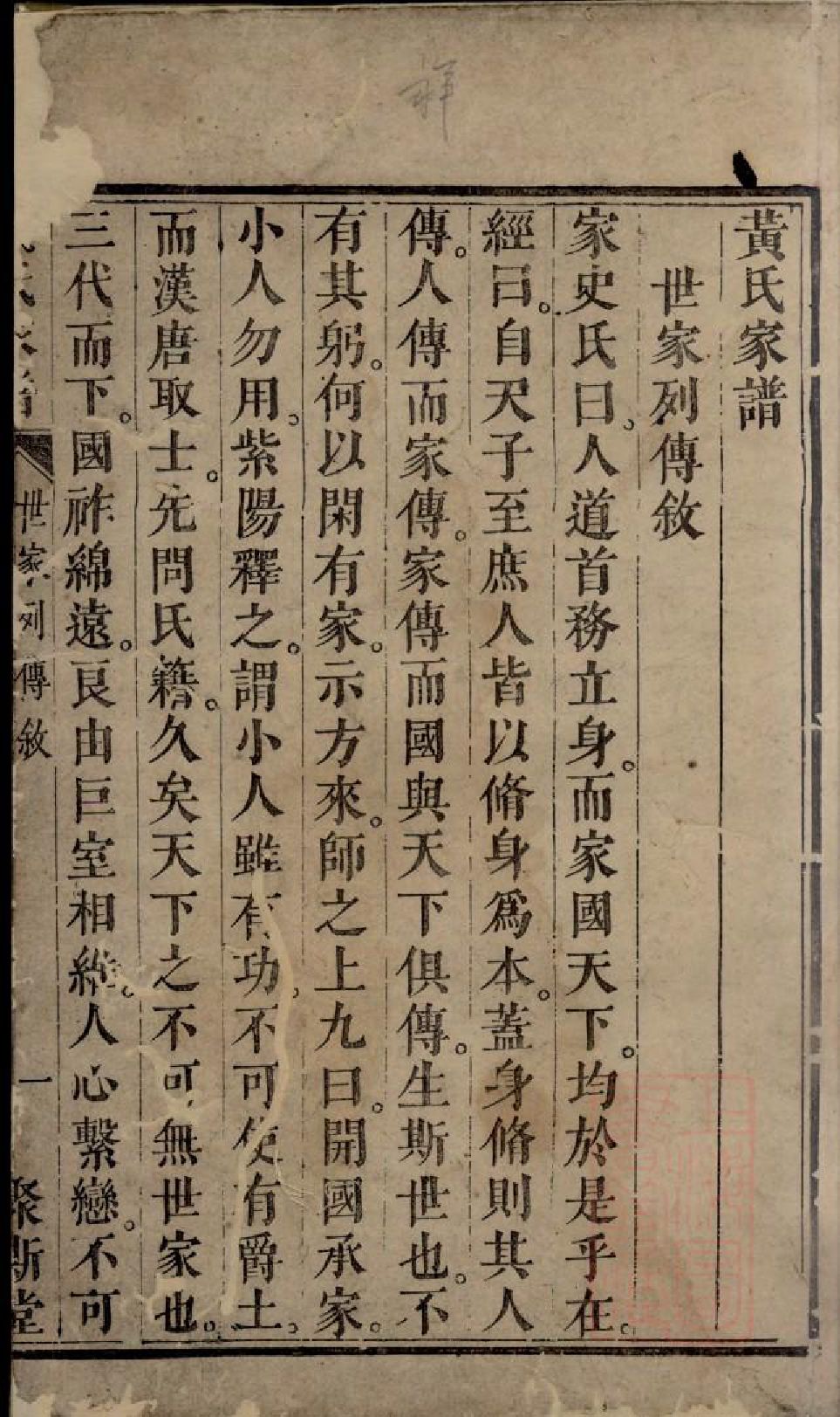 0913黄氏宗谱_002_第2页