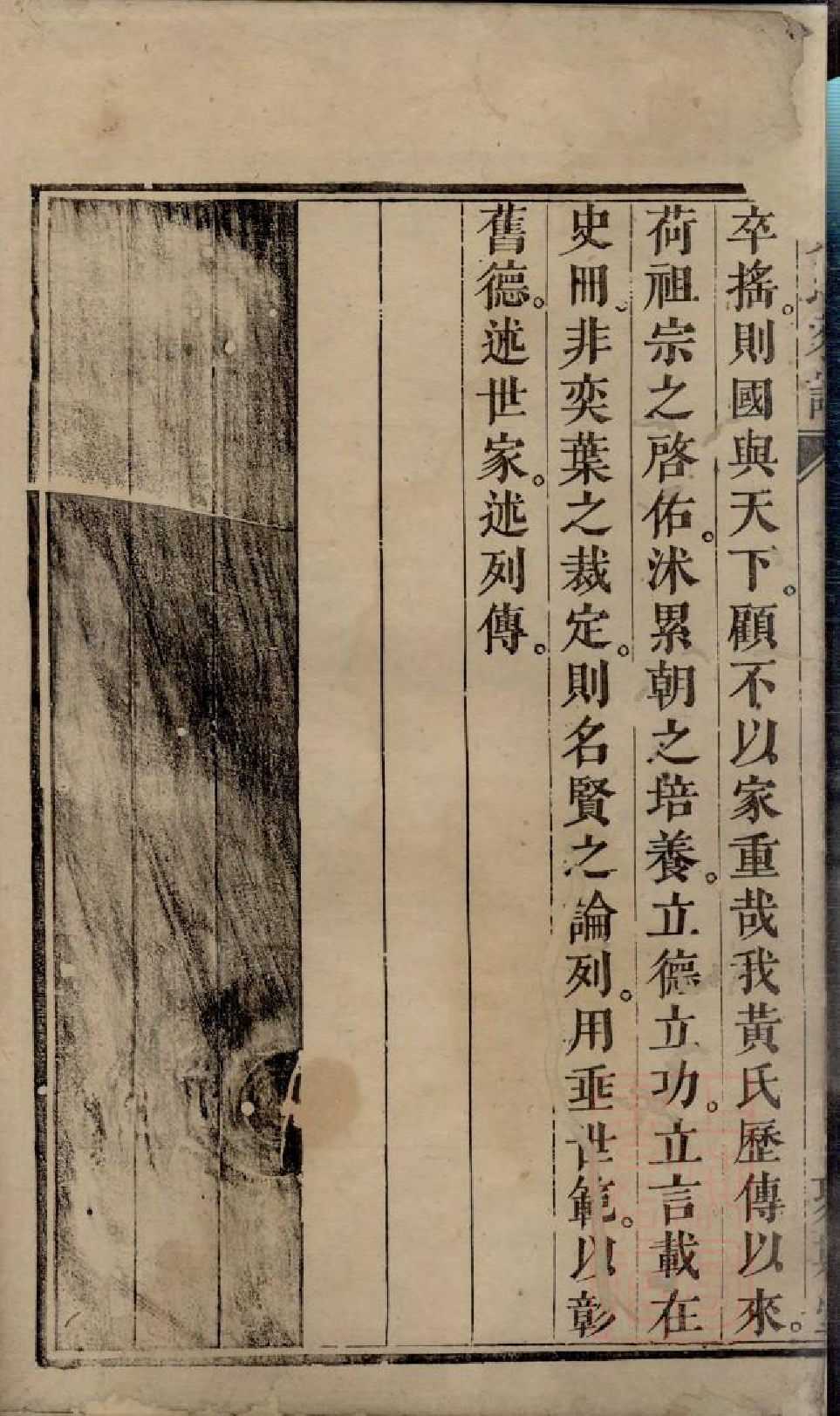 0913黄氏宗谱_002_第3页