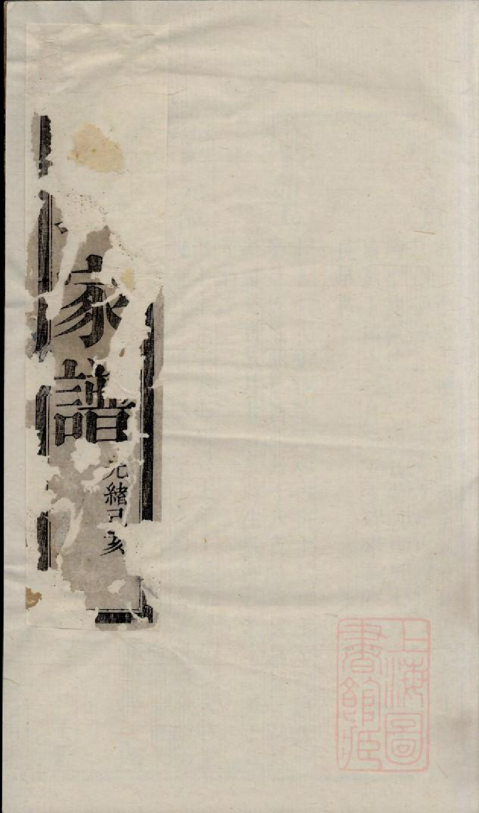 0913黄氏宗谱_009_第1页