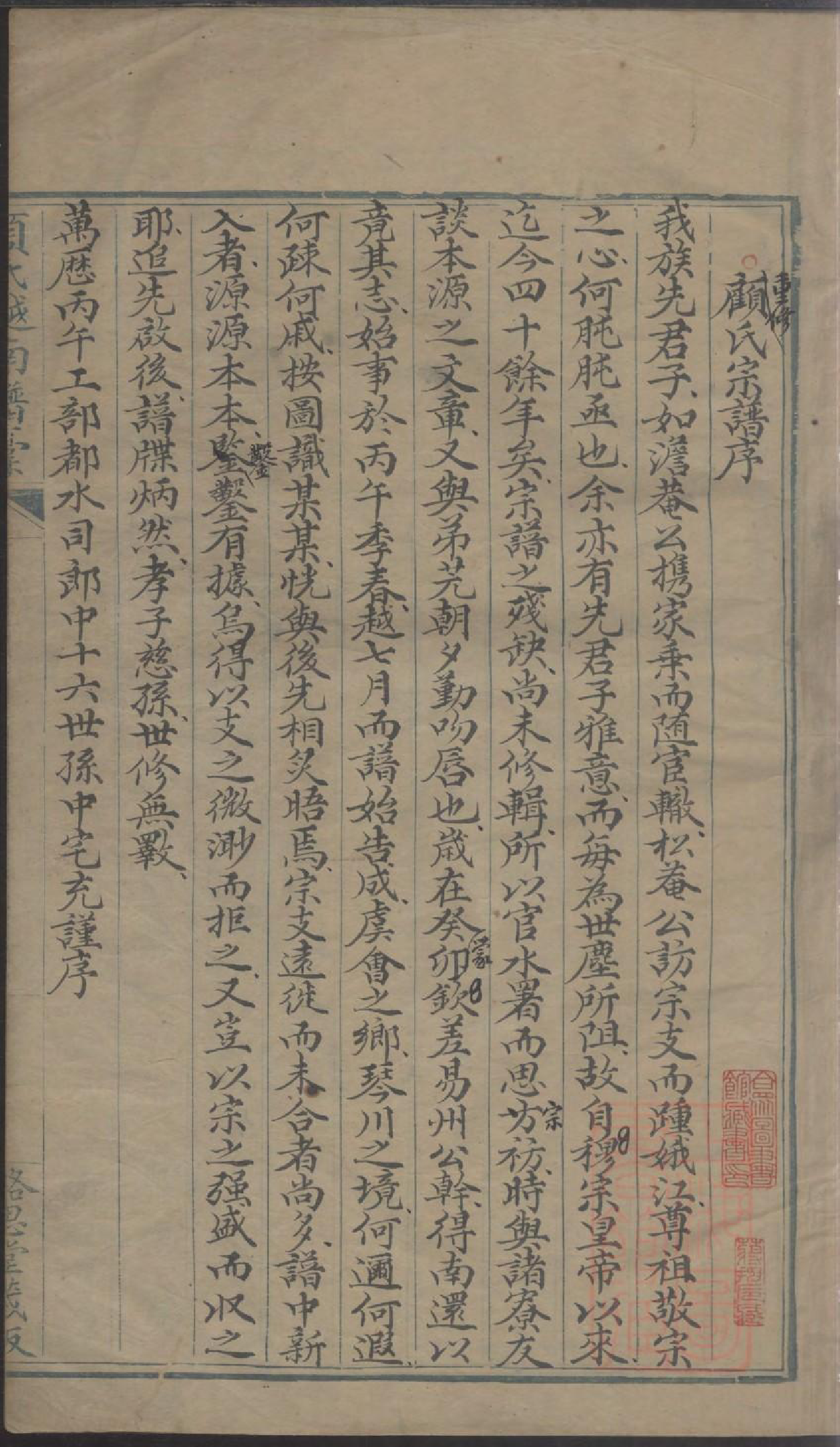 0915顾氏越南谱稿_001_第2页