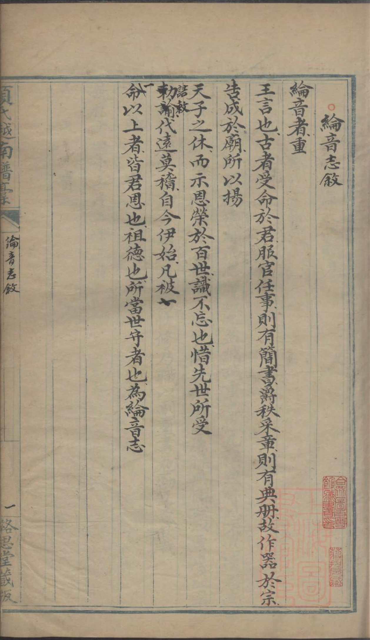 0915顾氏越南谱稿_002_第2页