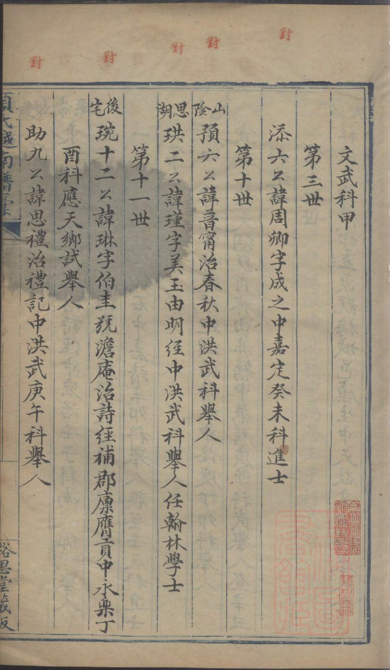 0915顾氏越南谱稿_004_第2页