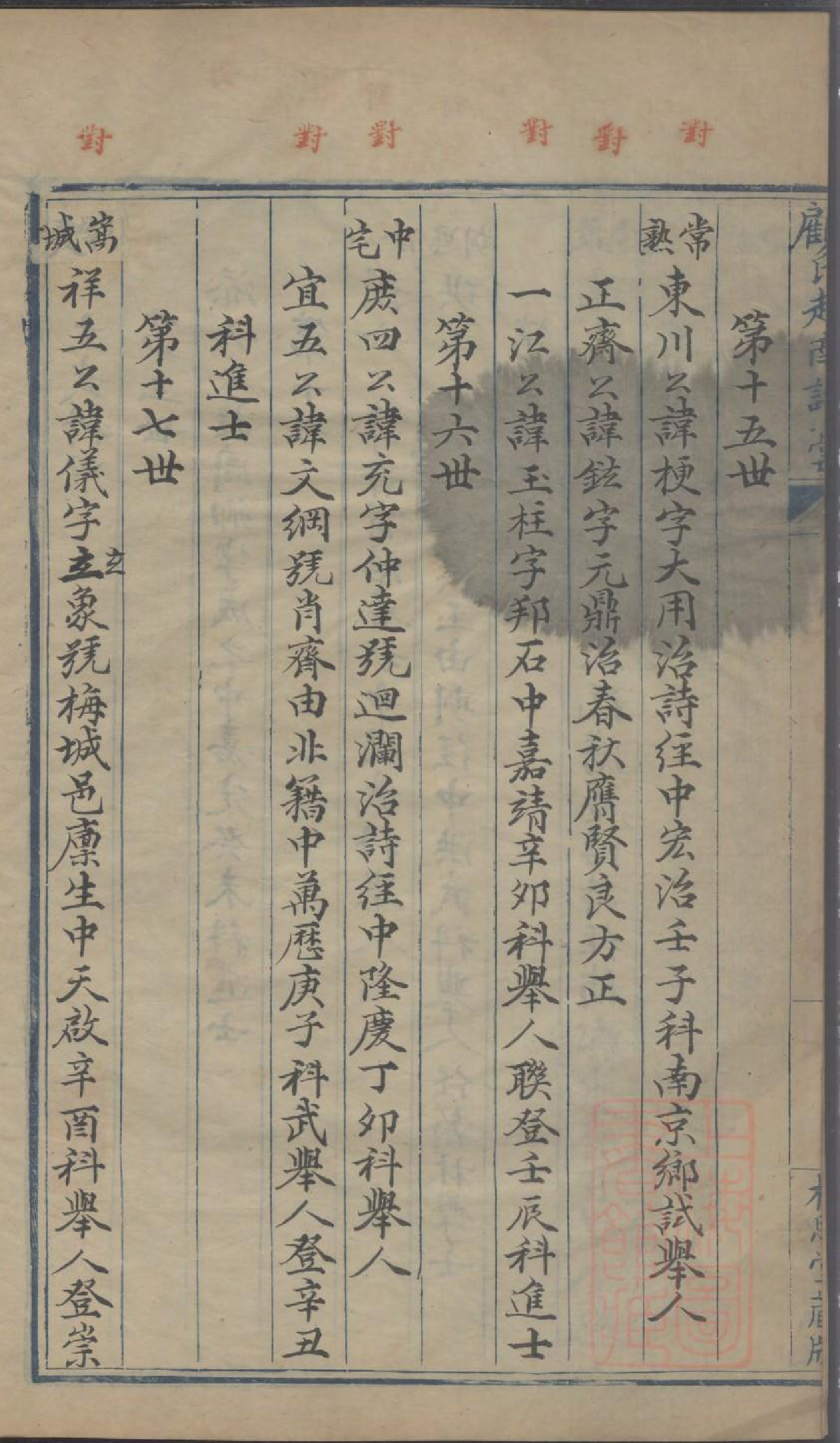 0915顾氏越南谱稿_004_第3页