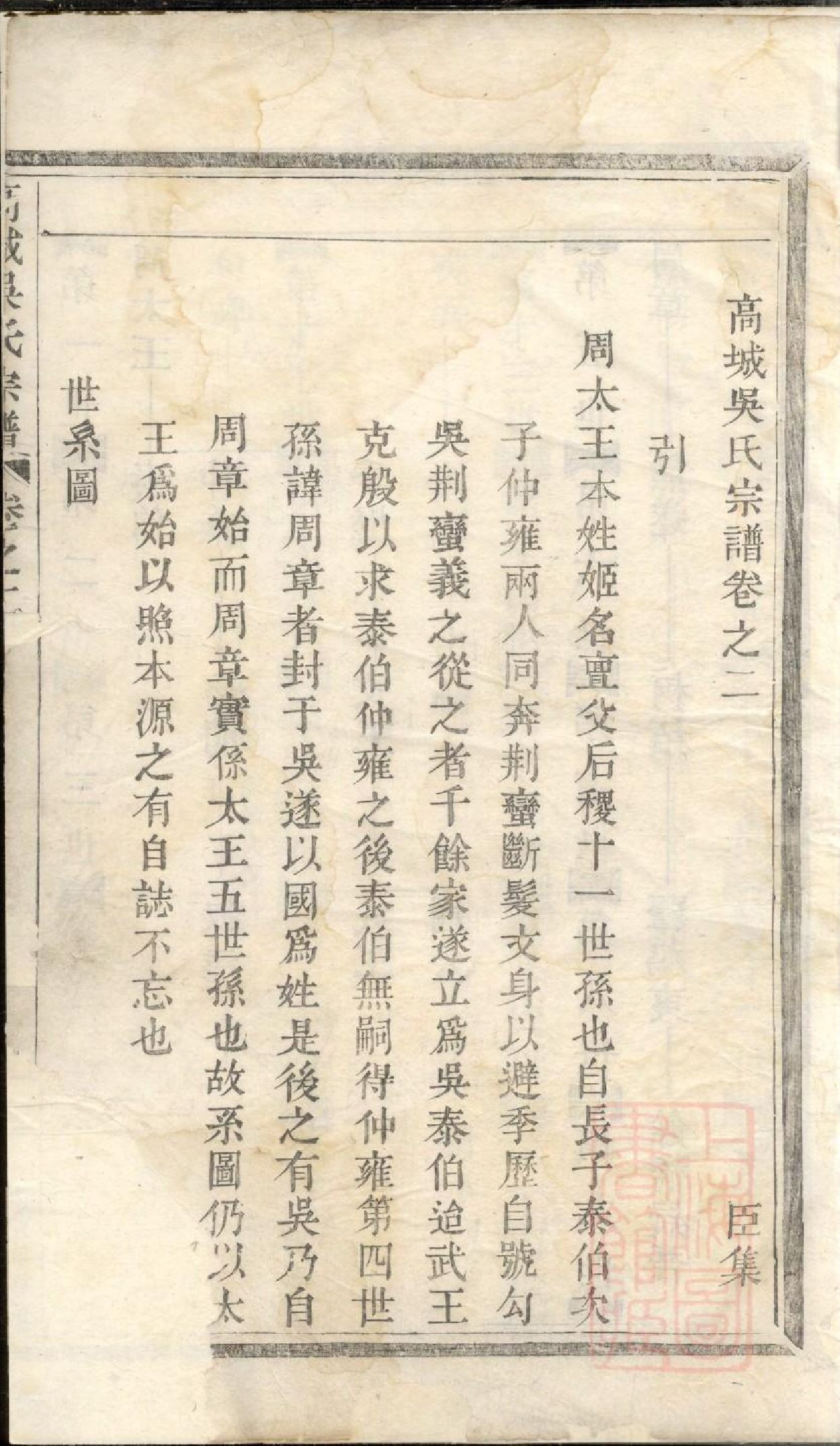 0918高城吴氏宗谱_001_第2页
