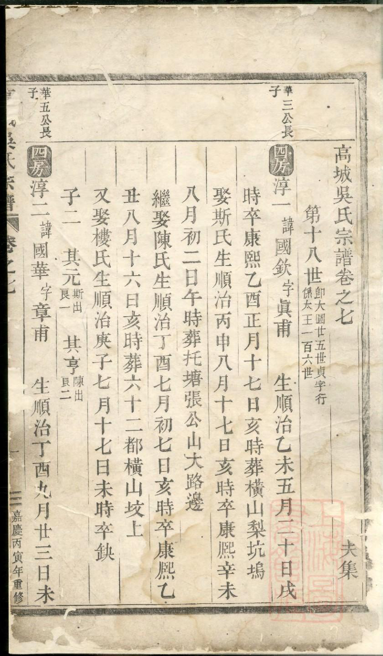 0918高城吴氏宗谱_003_第2页