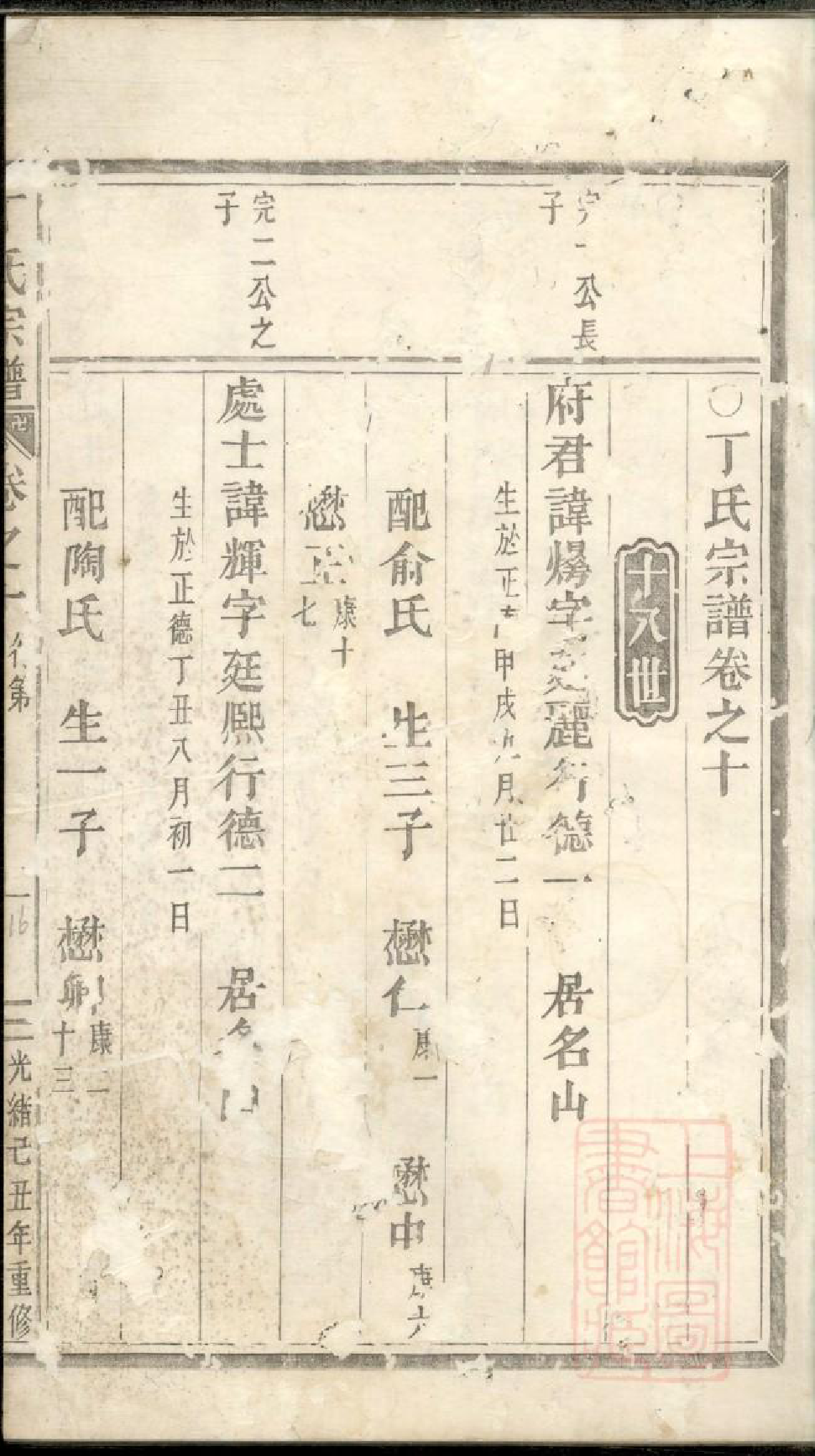 0927丁氏重修宗谱_006_第3页