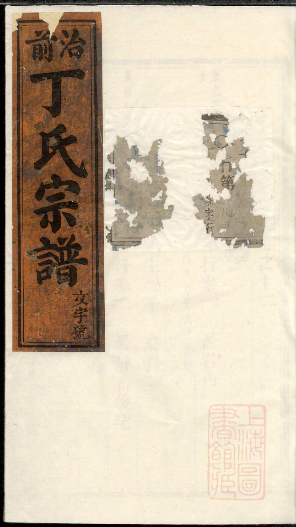 0927丁氏重修宗谱_008