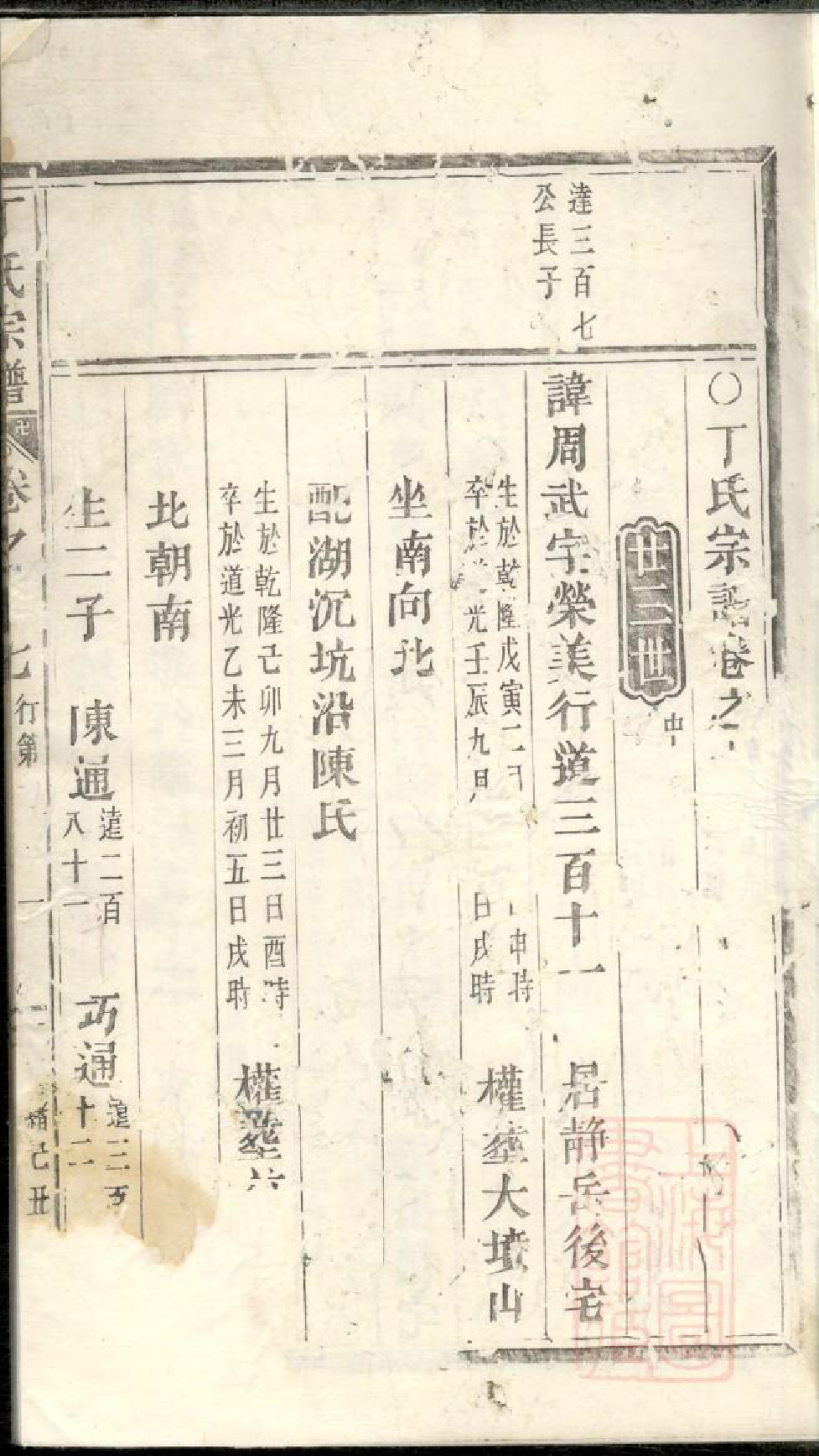 0927丁氏重修宗谱_012_第3页