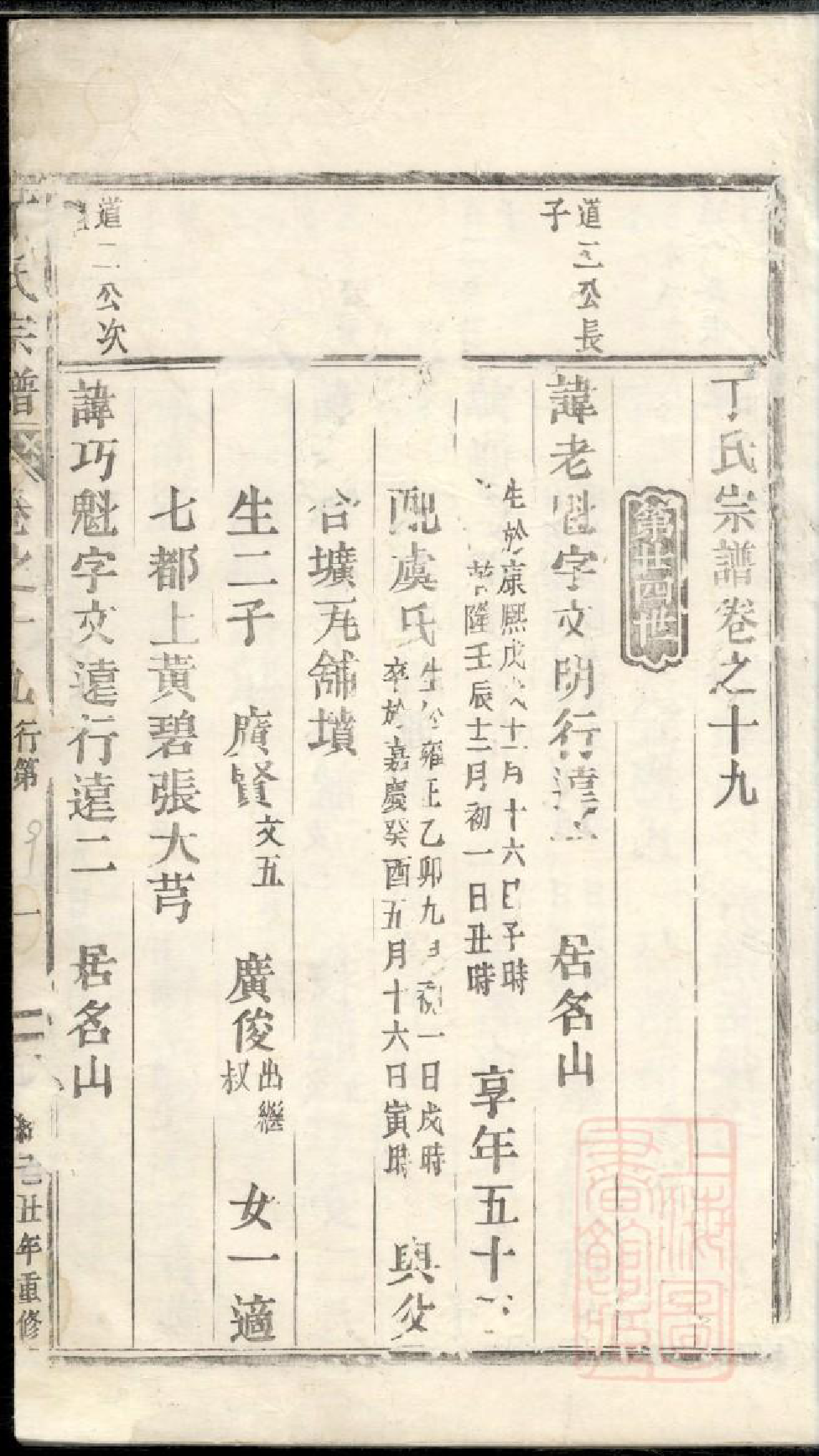 0927丁氏重修宗谱_014_第3页