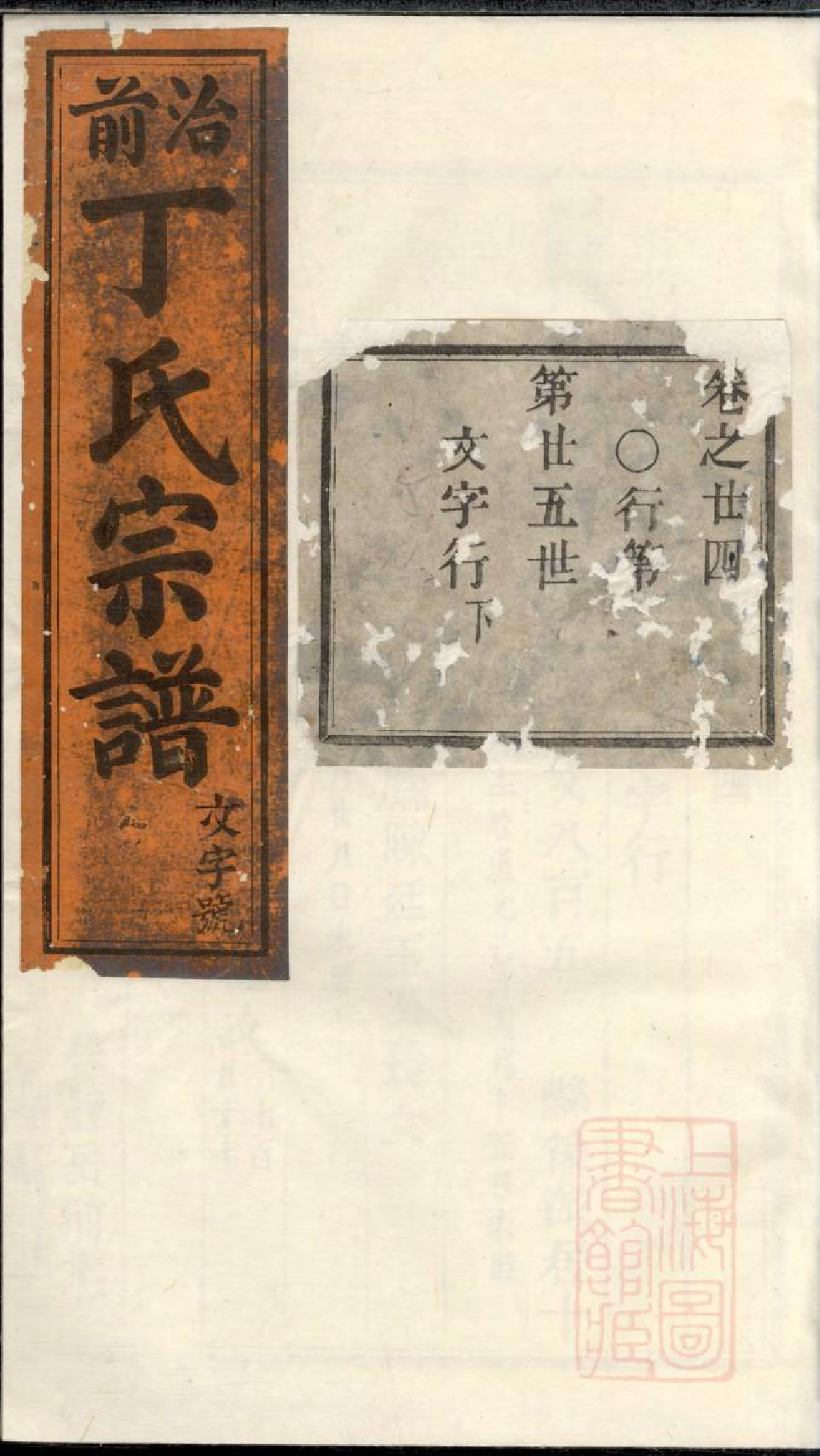 0927丁氏重修宗谱_017_第1页