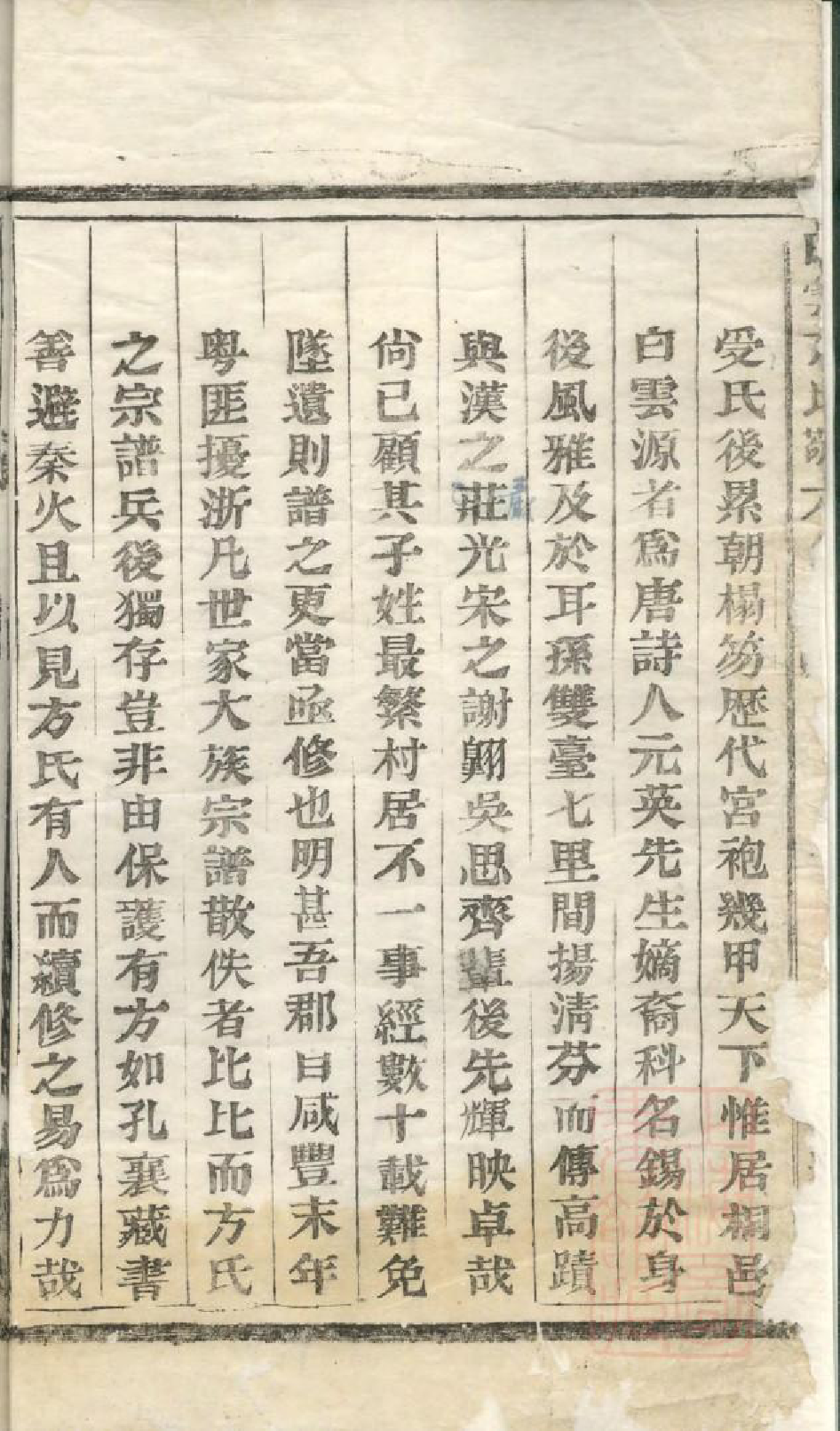 0928白云方氏宗谱_001_第3页
