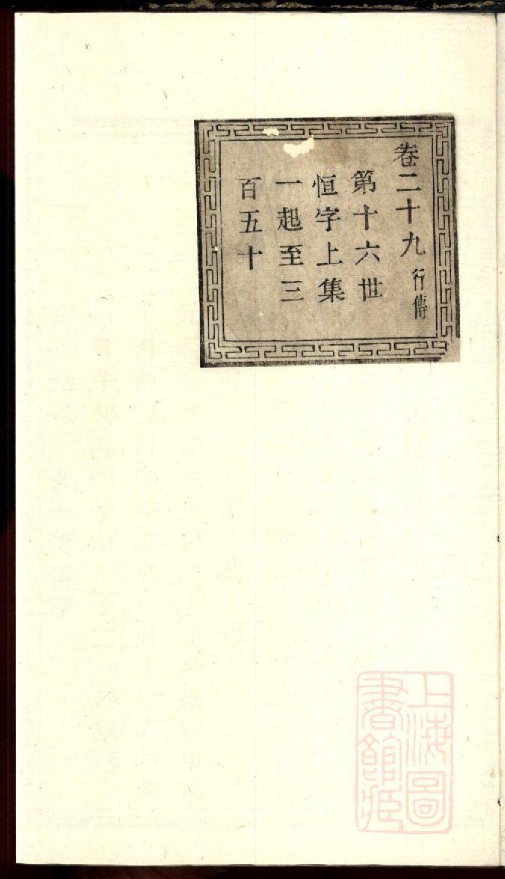 0086暨阳郭氏秉诚宗谱_028_第1页
