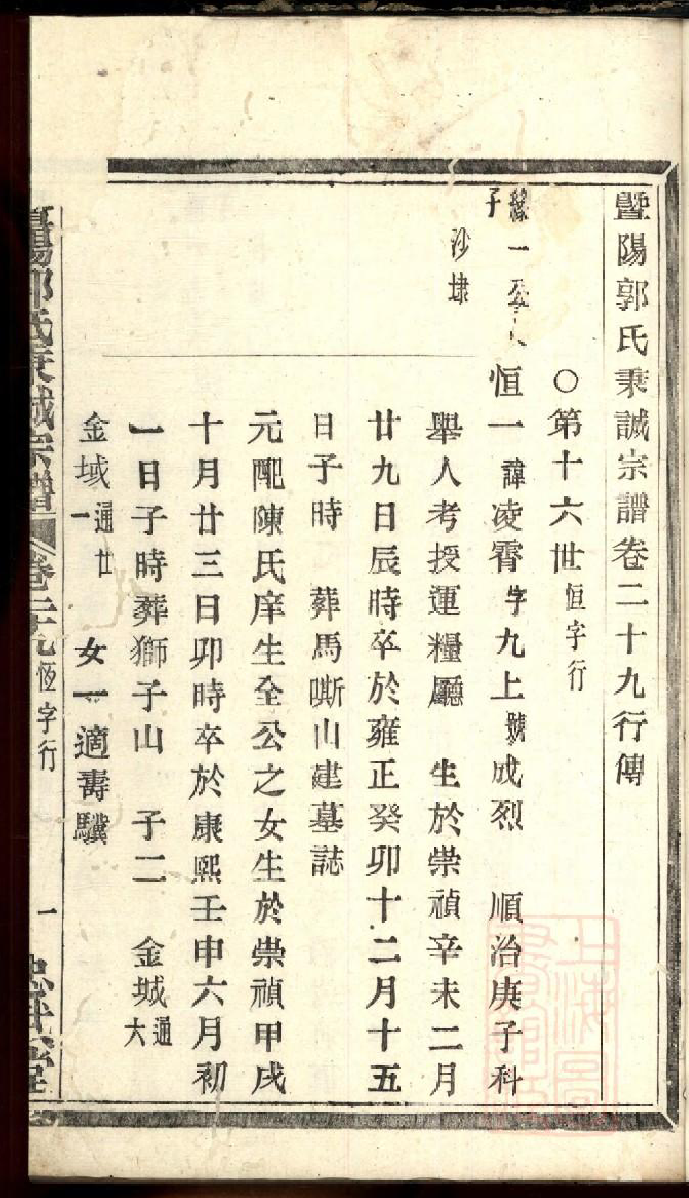 0086暨阳郭氏秉诚宗谱_028_第3页
