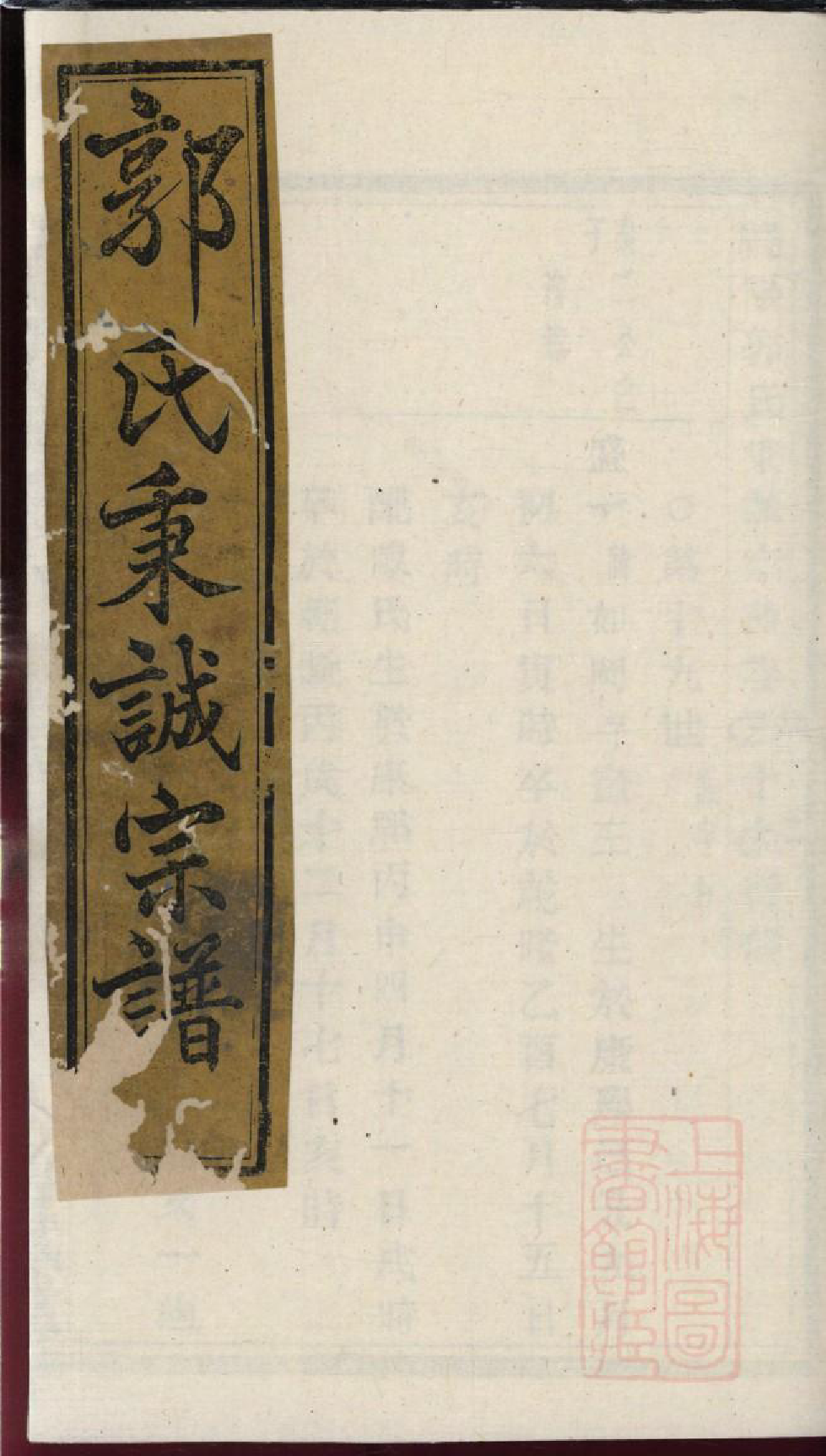 0086暨阳郭氏秉诚宗谱_038