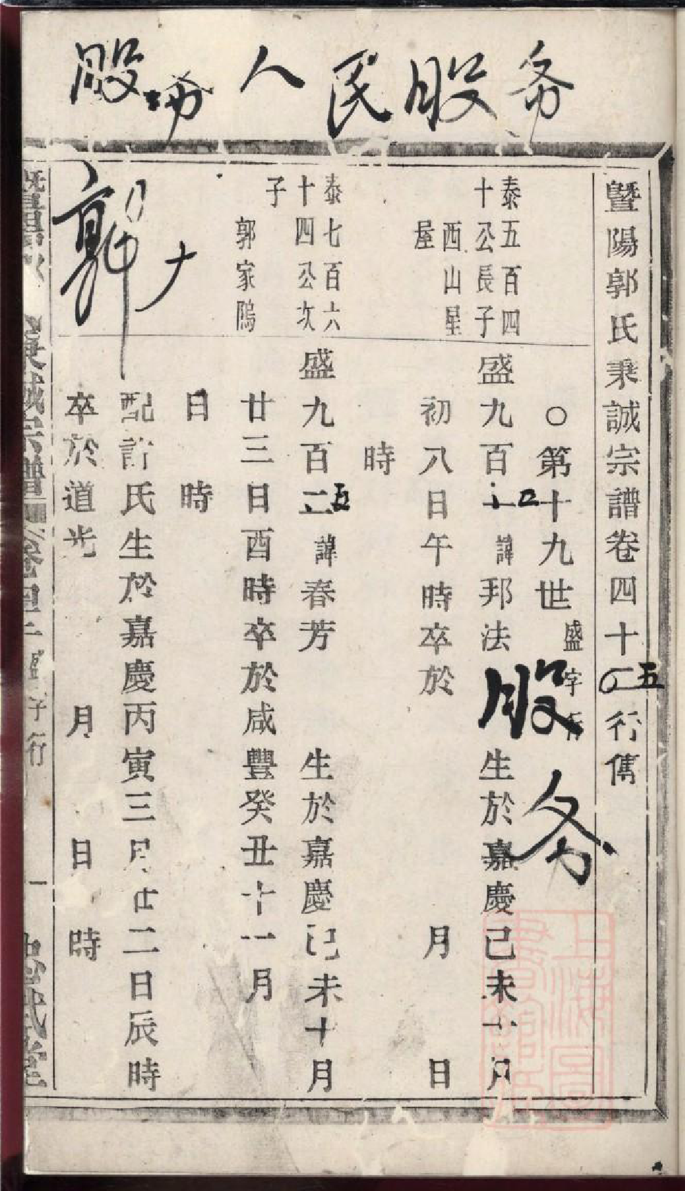 0086暨阳郭氏秉诚宗谱_041_第2页