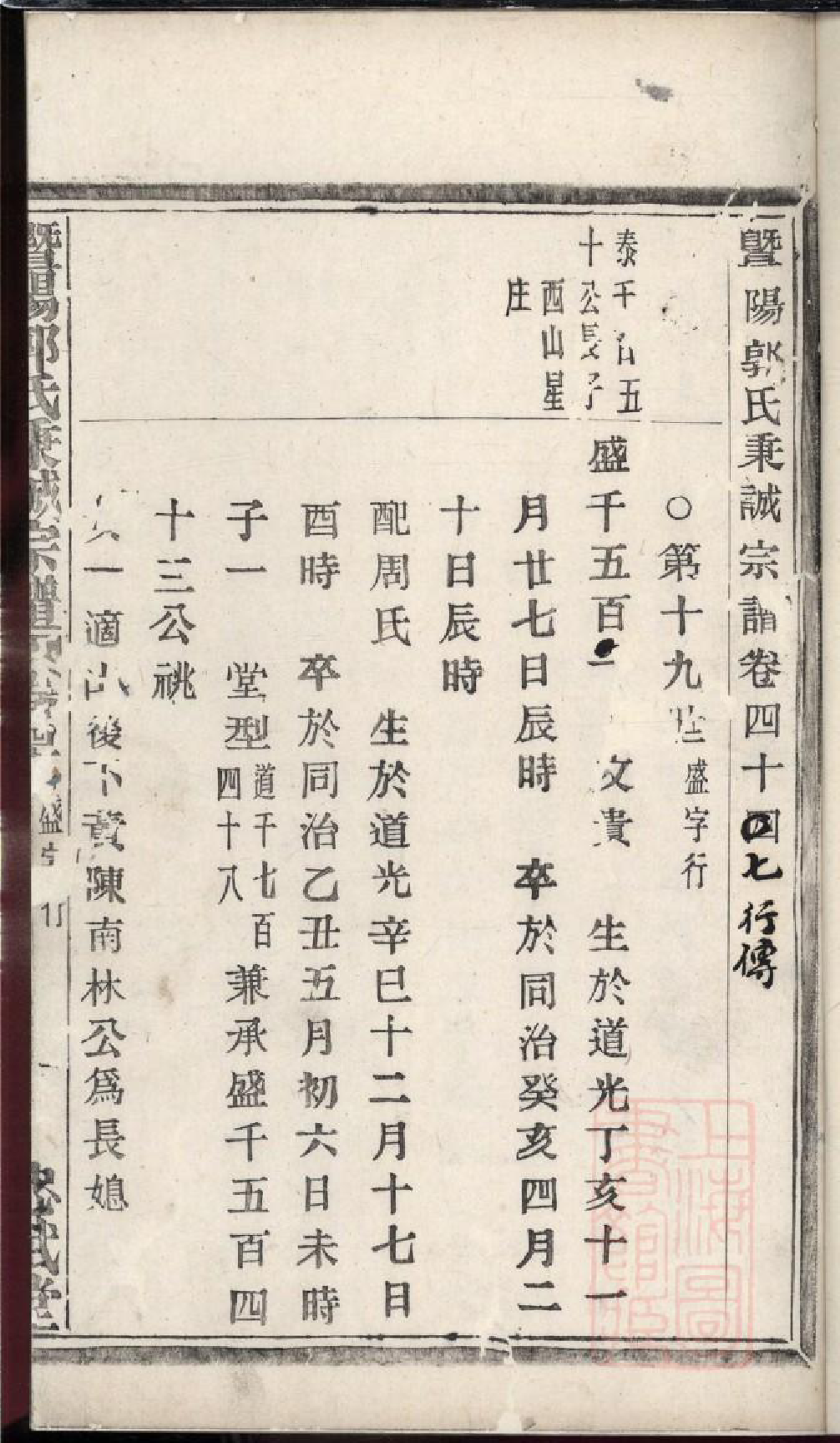 0086暨阳郭氏秉诚宗谱_043_第3页