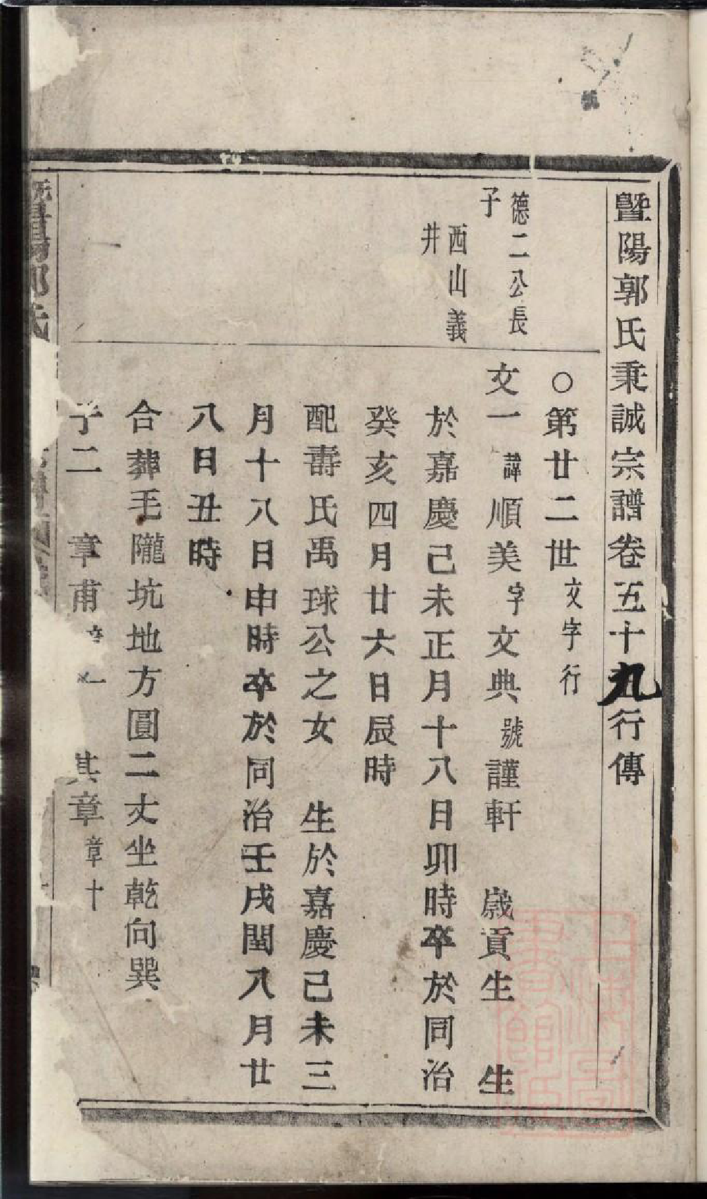 0086暨阳郭氏秉诚宗谱_055_第3页