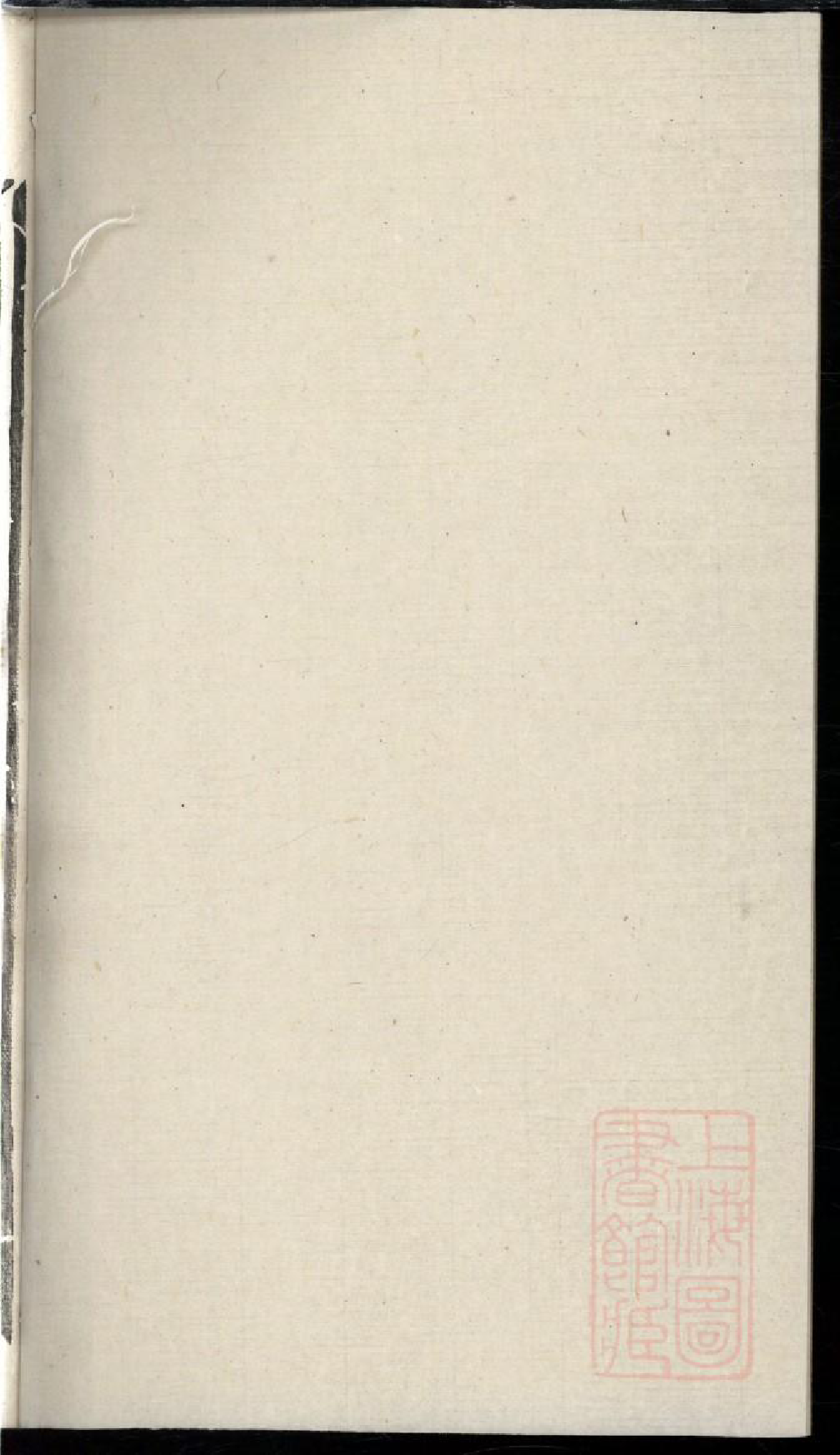 0086暨阳郭氏秉诚宗谱_057