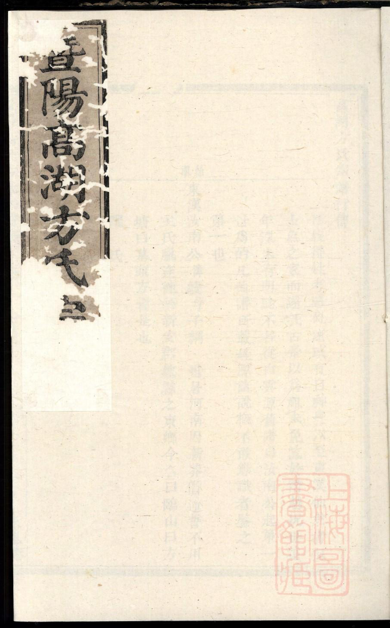 0090暨阳高湖方氏宗谱_006_第1页