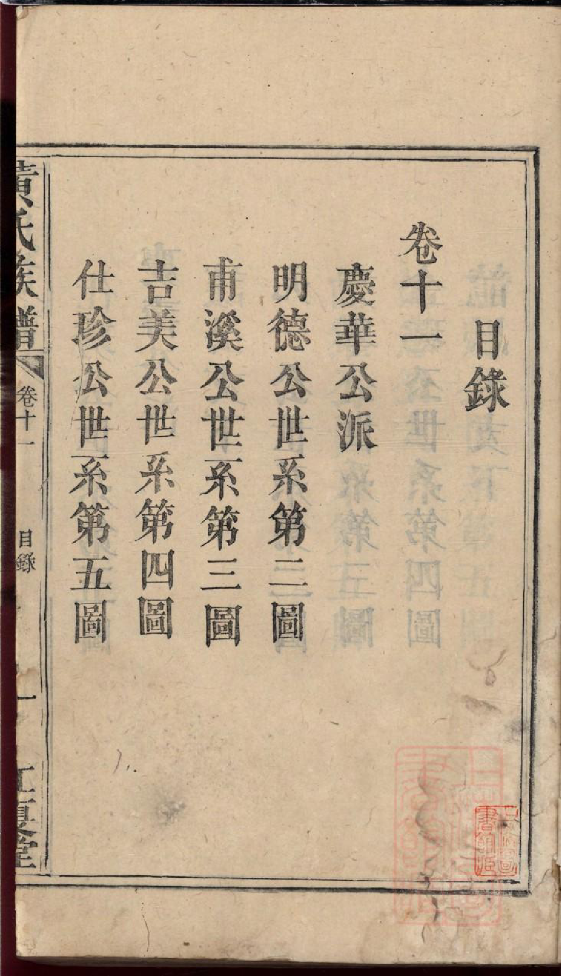 0091黄氏族谱_013_第3页