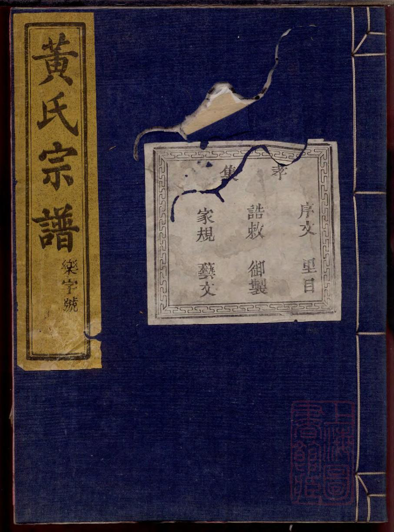 0093黄氏宗谱_001_第1页