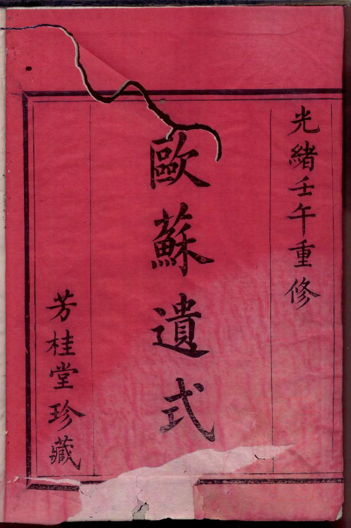 0093黄氏宗谱_001_第3页