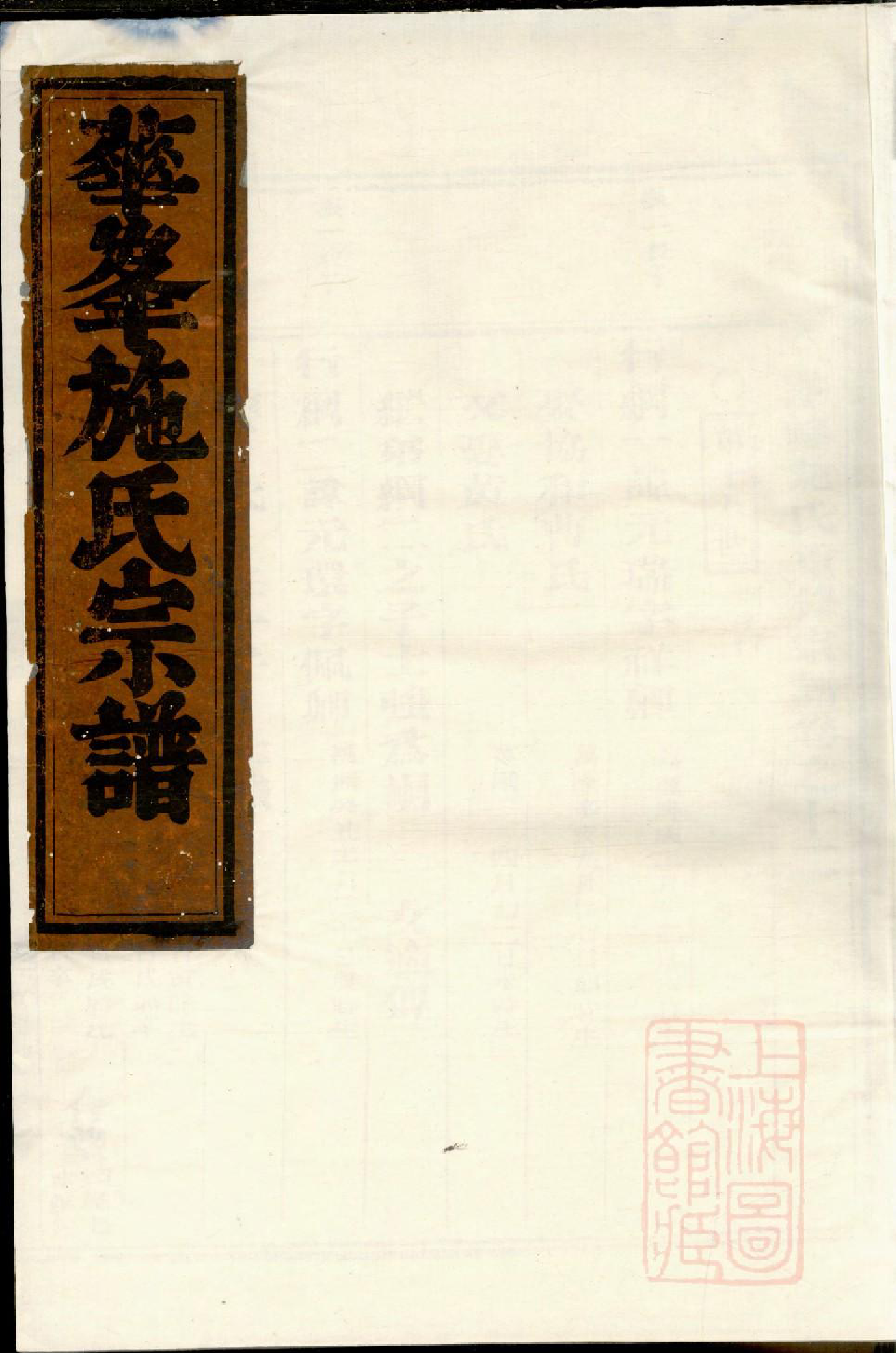 0097华峰施氏宗谱_009