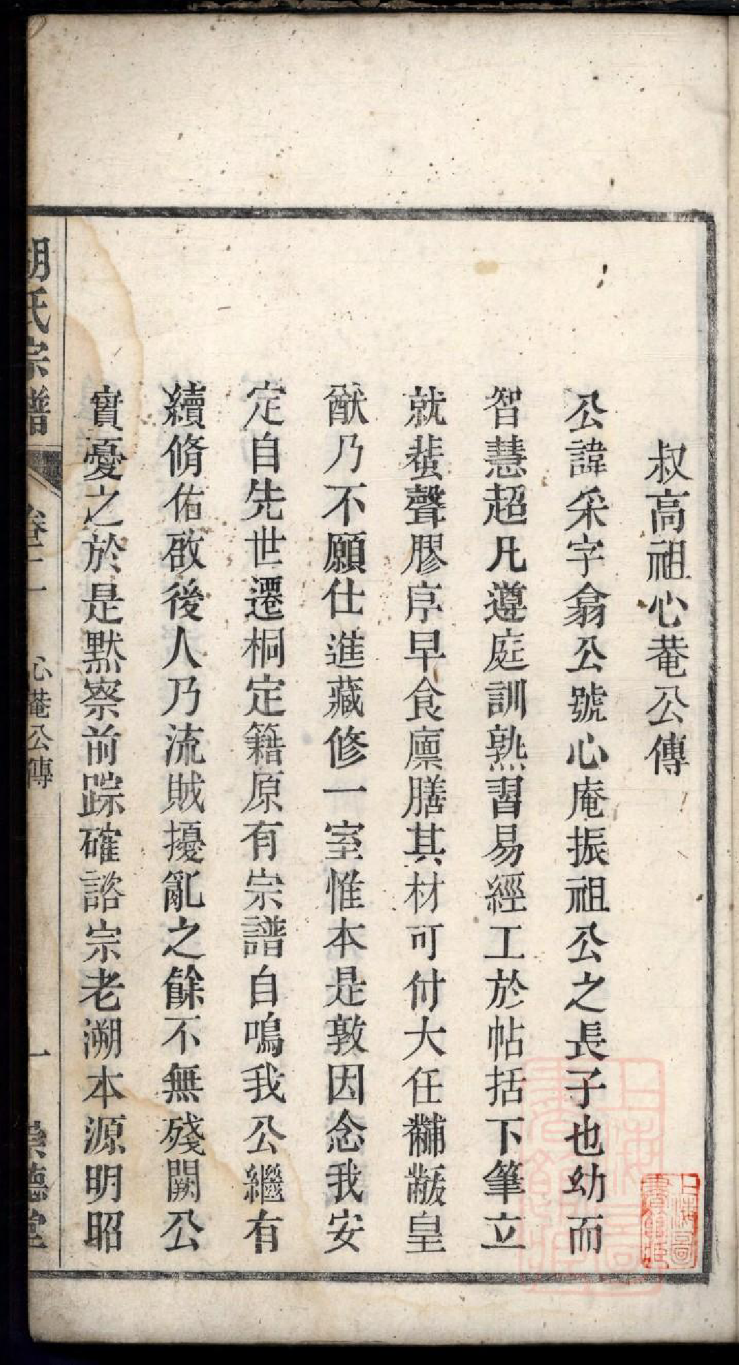 0099胡氏宗谱_002_第3页