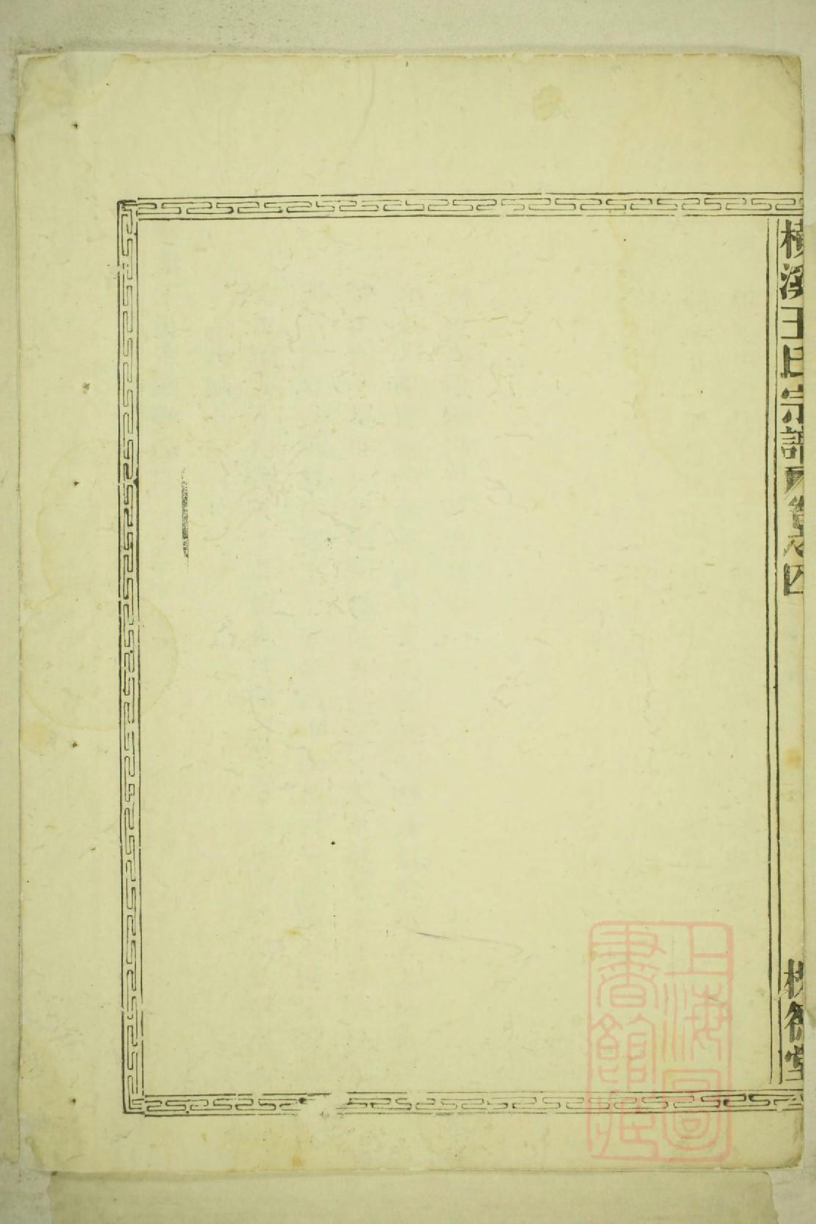 0100横溪王氏重修宗谱_002_第3页